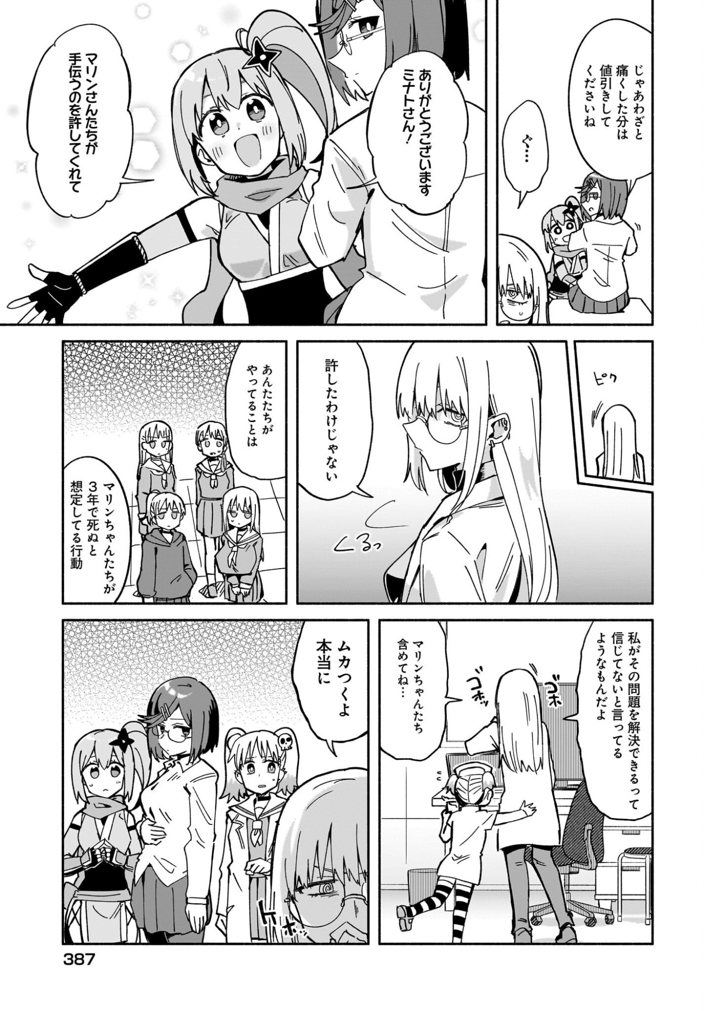忍者と殺し屋のふたりぐらし 第55話 - Page 3