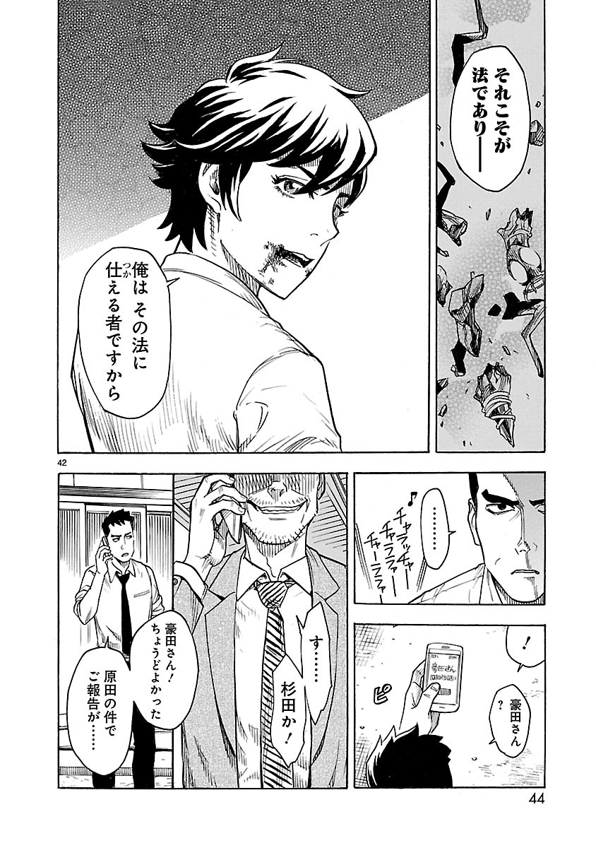 仮面ライダークウガ 第1話 - Page 42