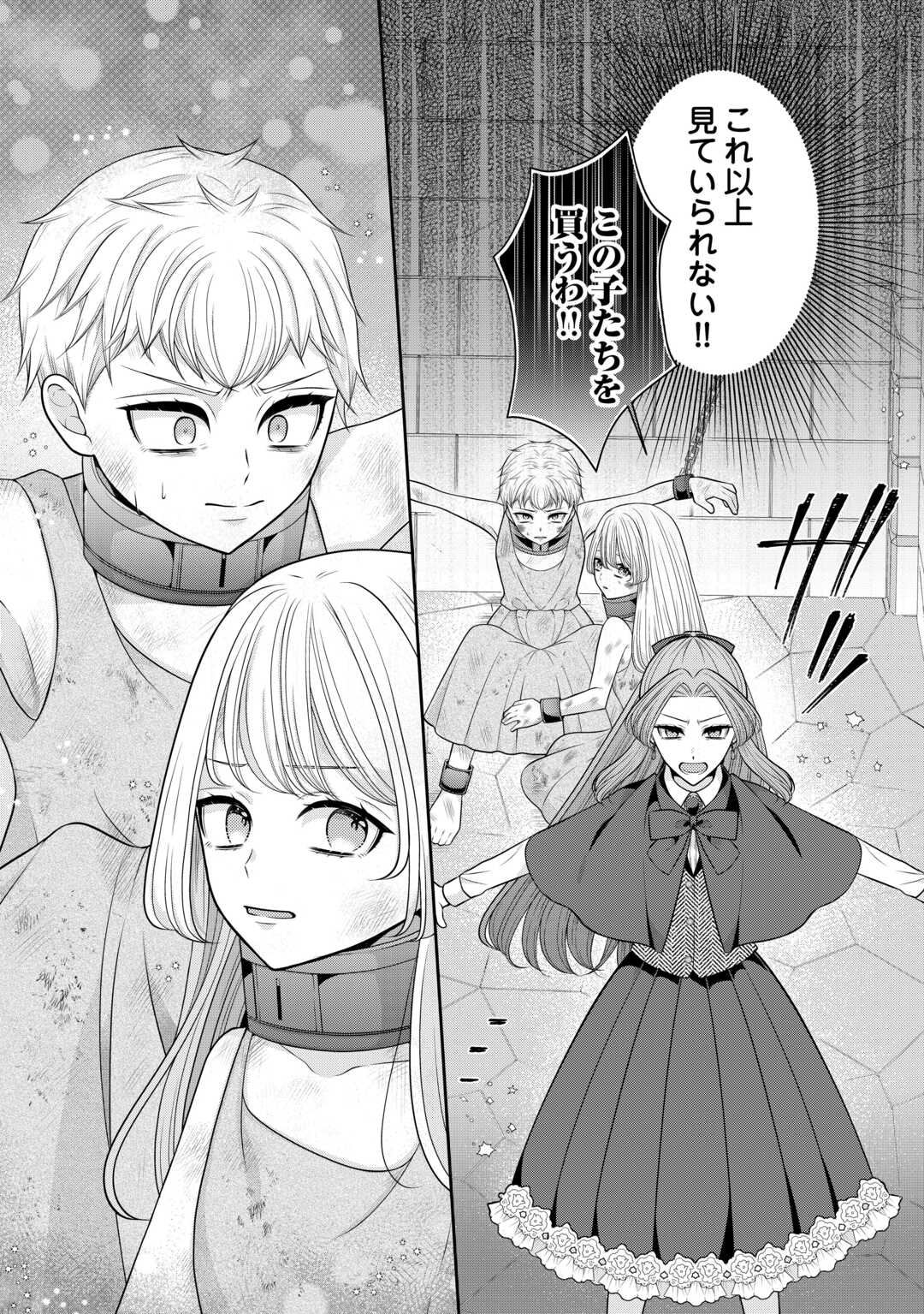 冤罪で婚約破棄された公爵令嬢は隣国へ逃亡いたします 第1話 - Page 30