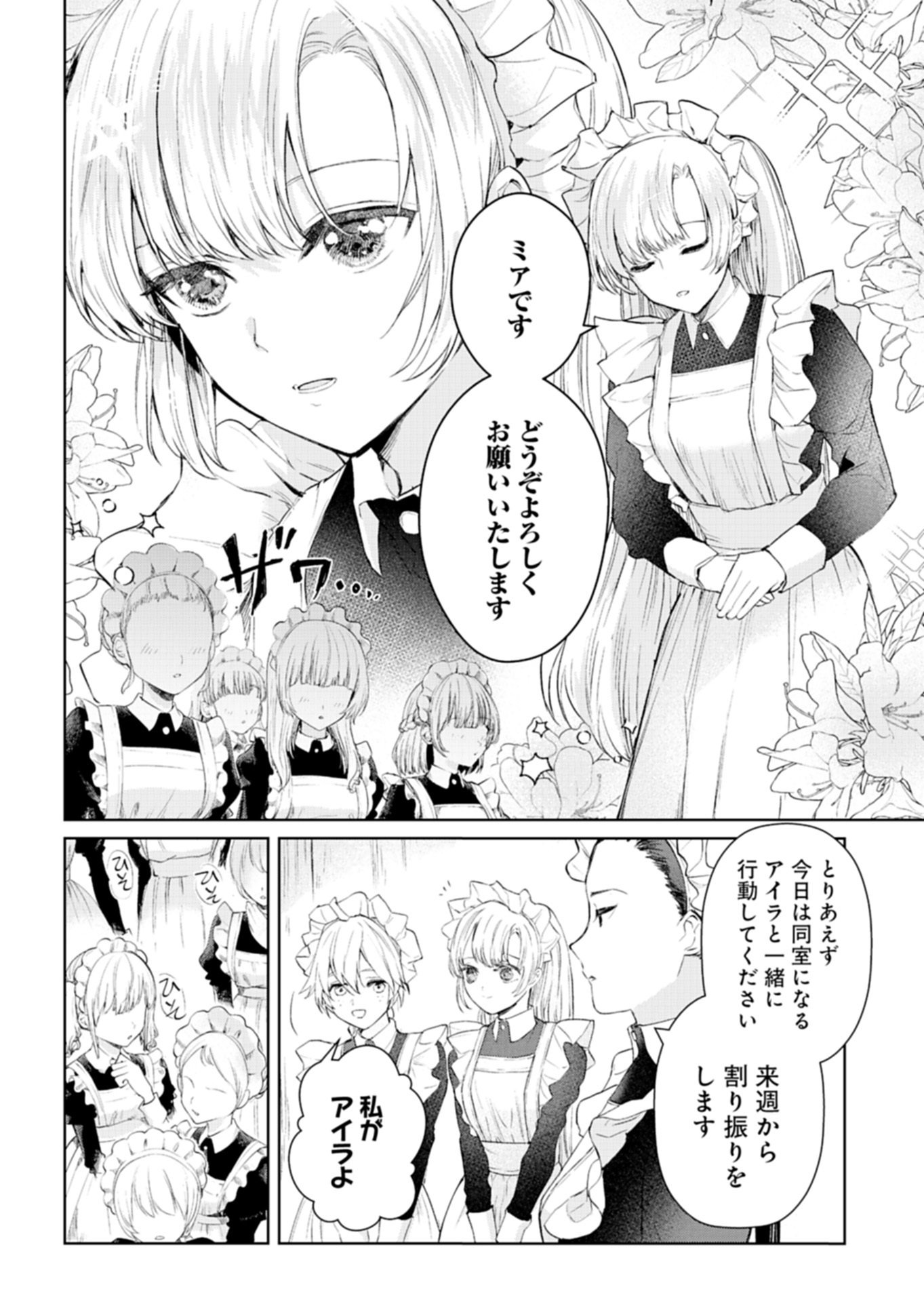 世界最強の魔力持ちは平穏に暮らしたい 第2.1話 - Page 4