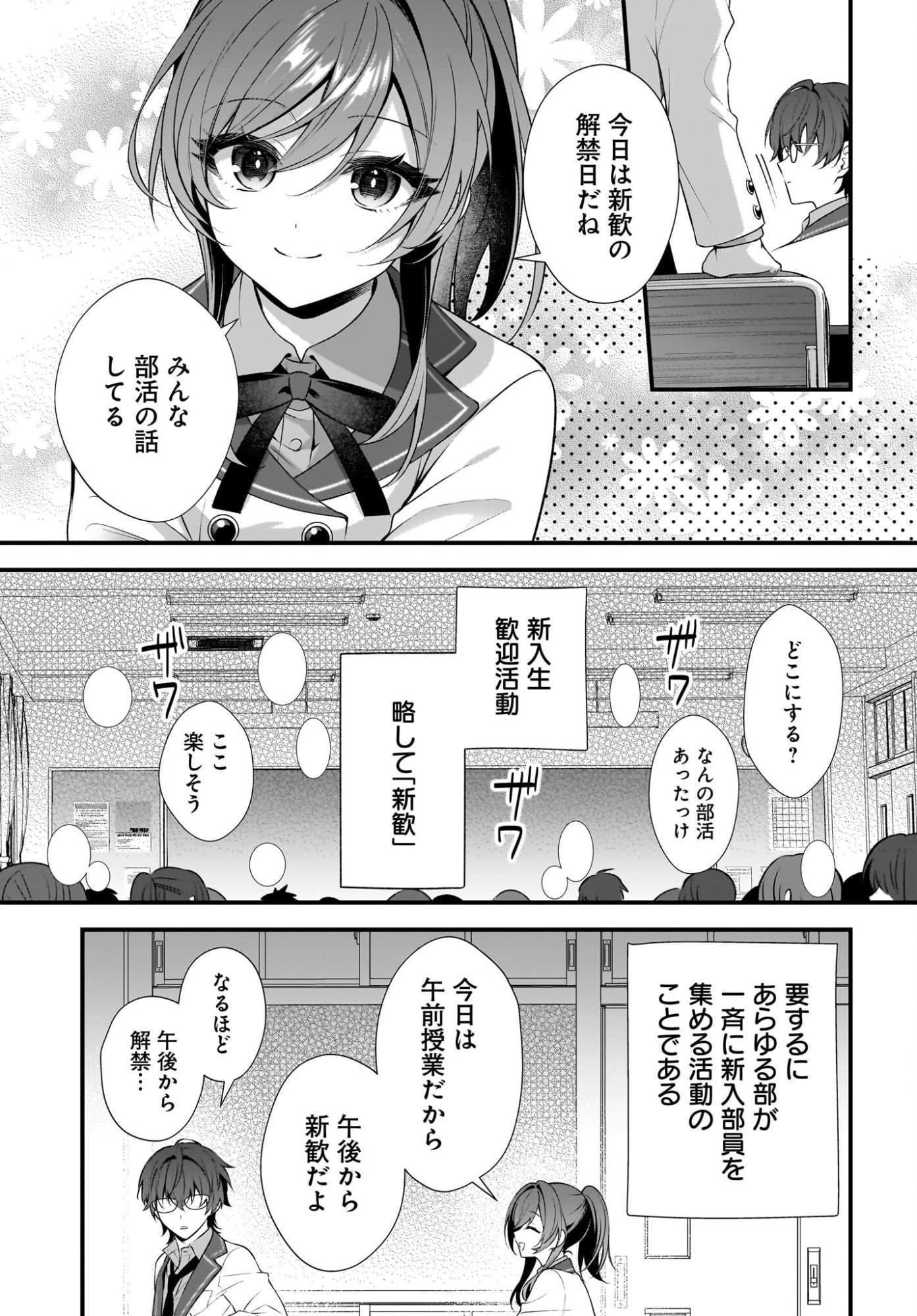 デルタとガンマの理学部ノート 第3話 - Page 5