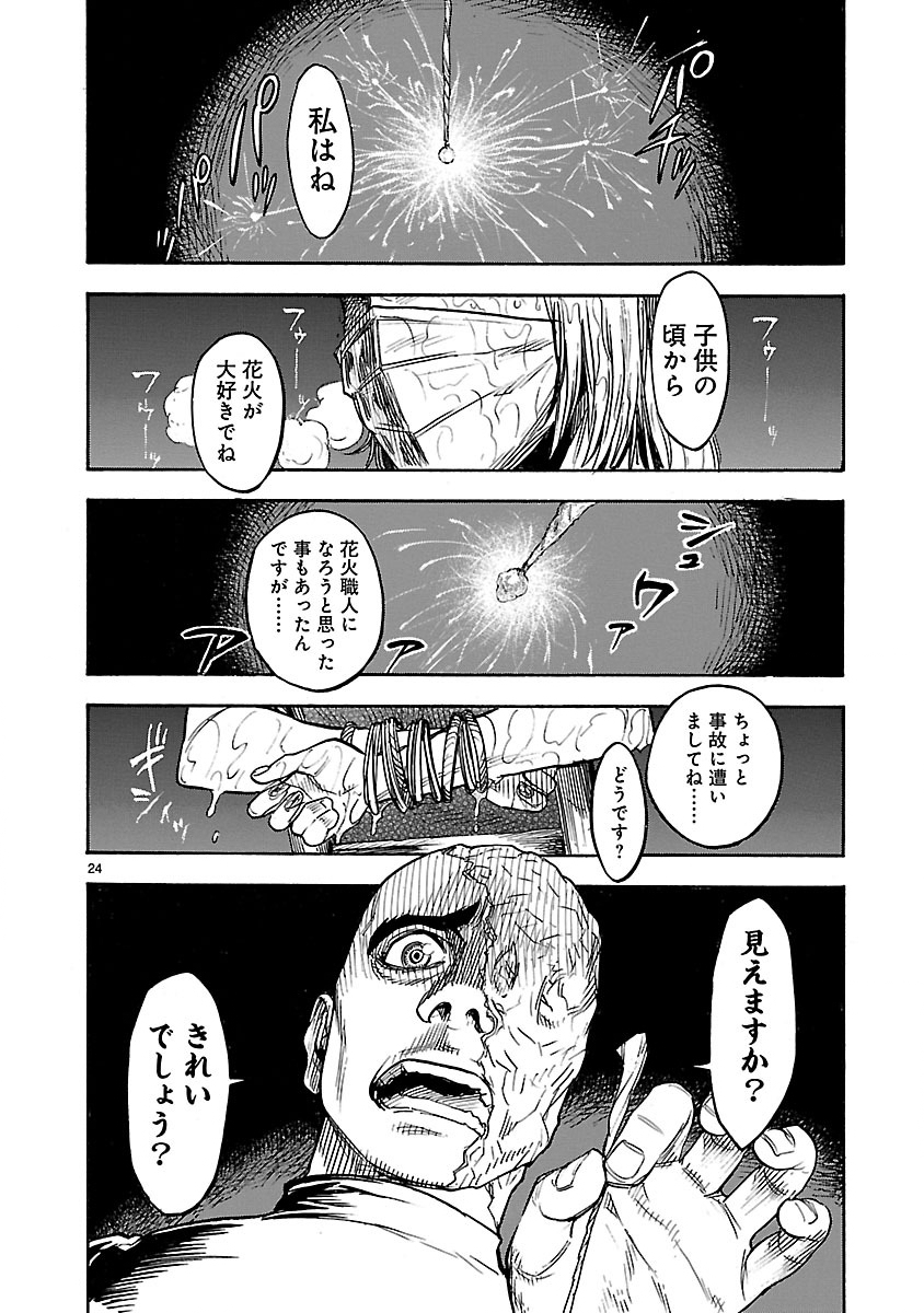 仮面ライダークウガ 第1話 - Page 24