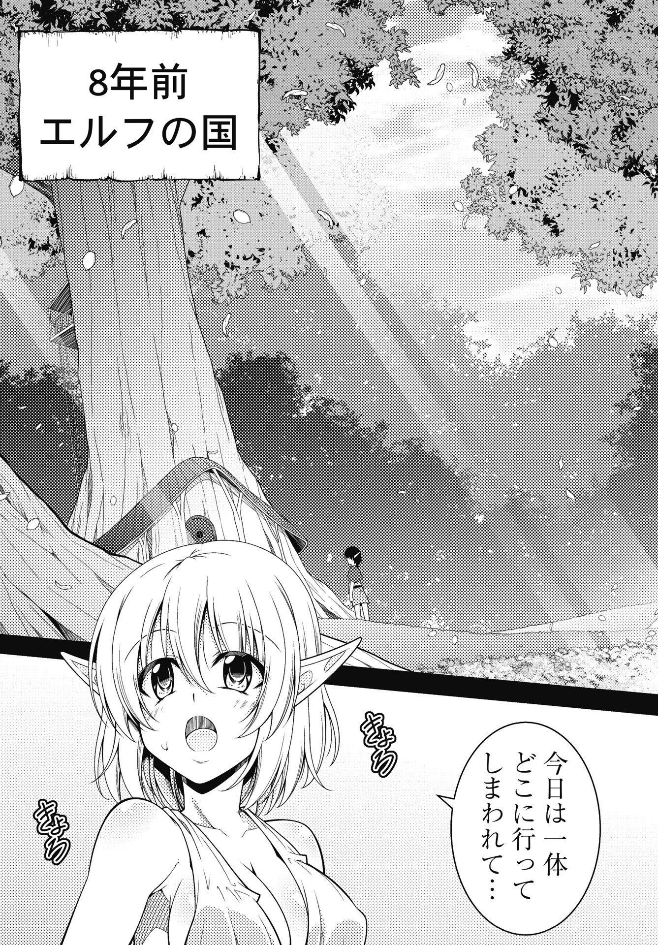 果て戻る異世界転生 何回やっても幼馴染に辿り着けない 第45話 - Page 21