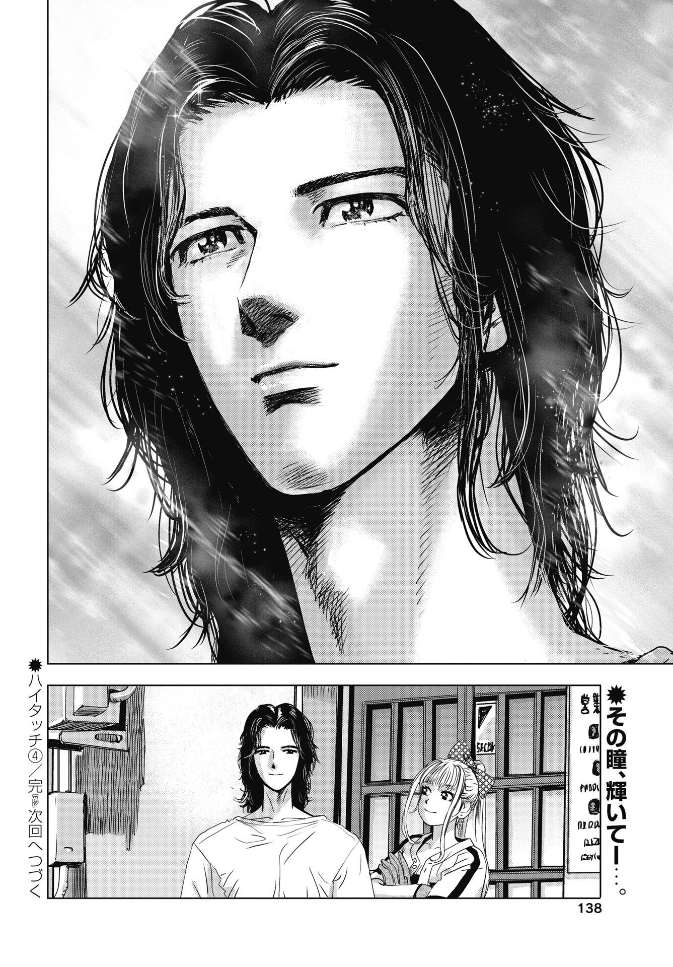 ハイタッチ 第4話 - Page 24