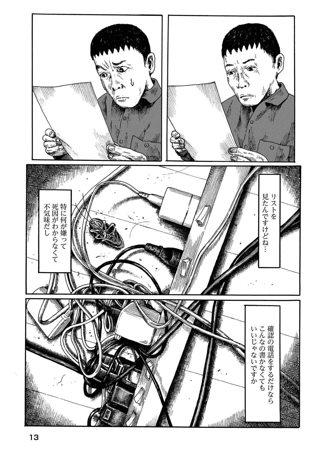 或るバイトを募集しています 第1話 - Page 9