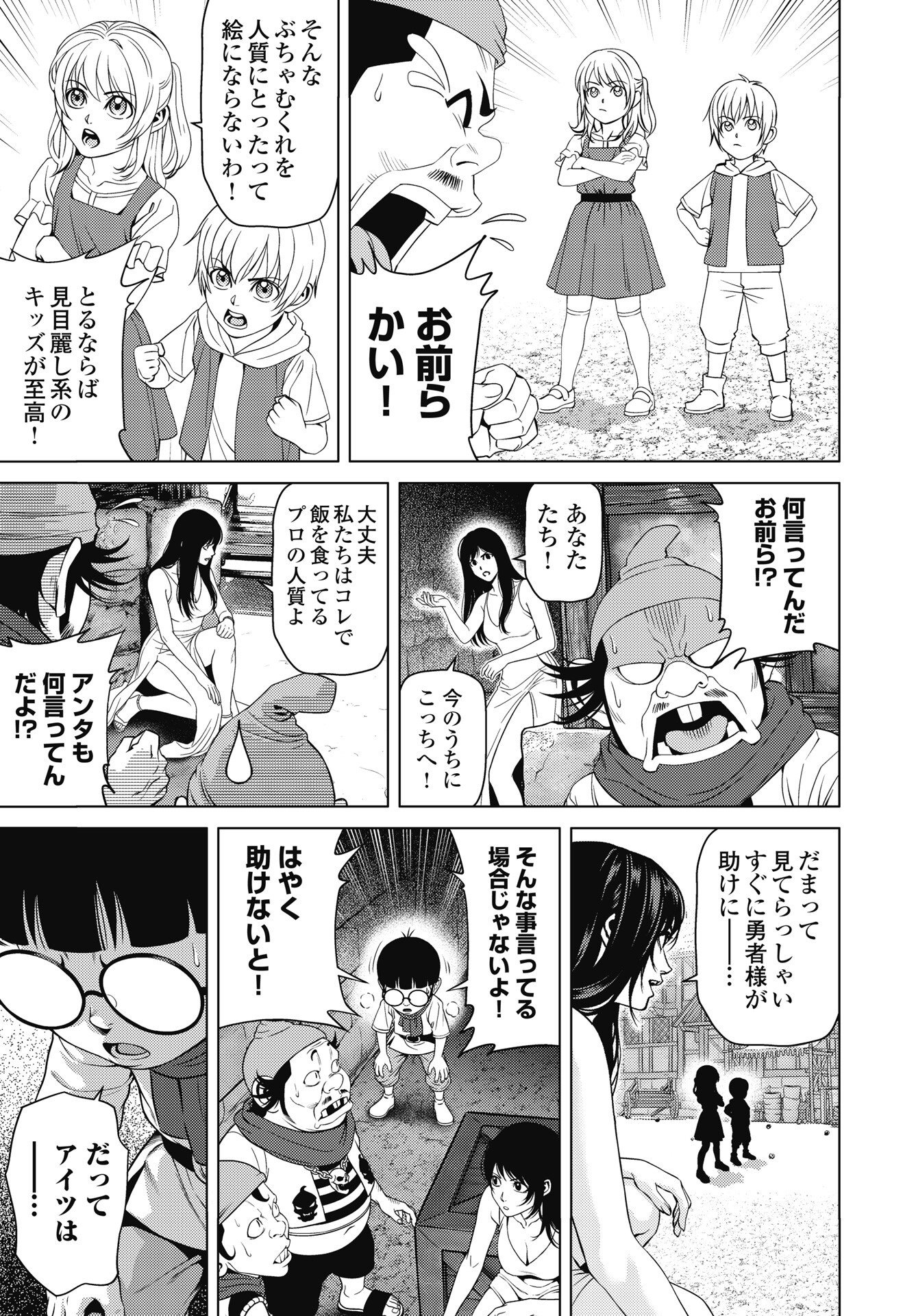 ハーボ・クエスト 第15話 - Page 7
