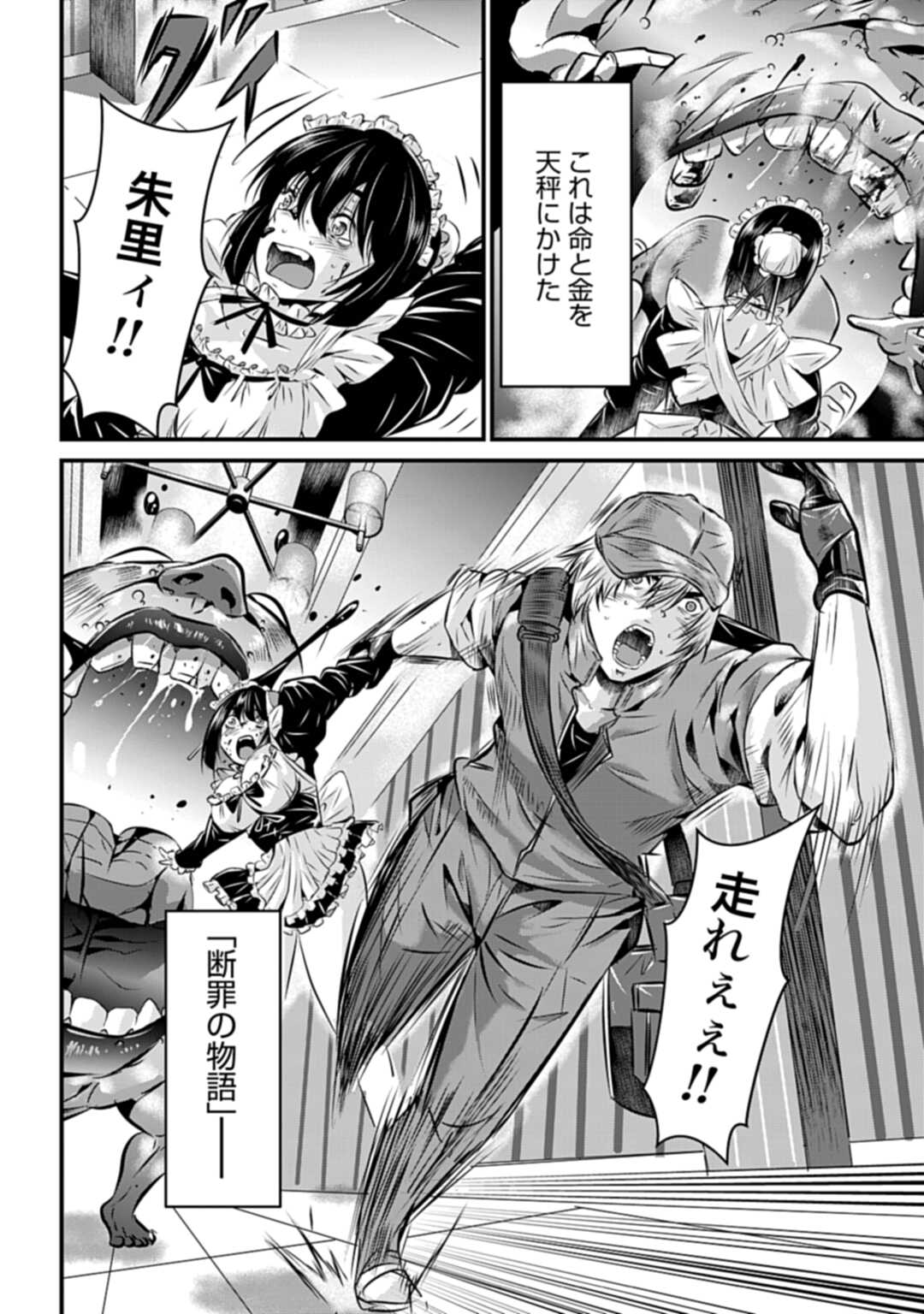 タワマンクエスト 第1話 - Page 42