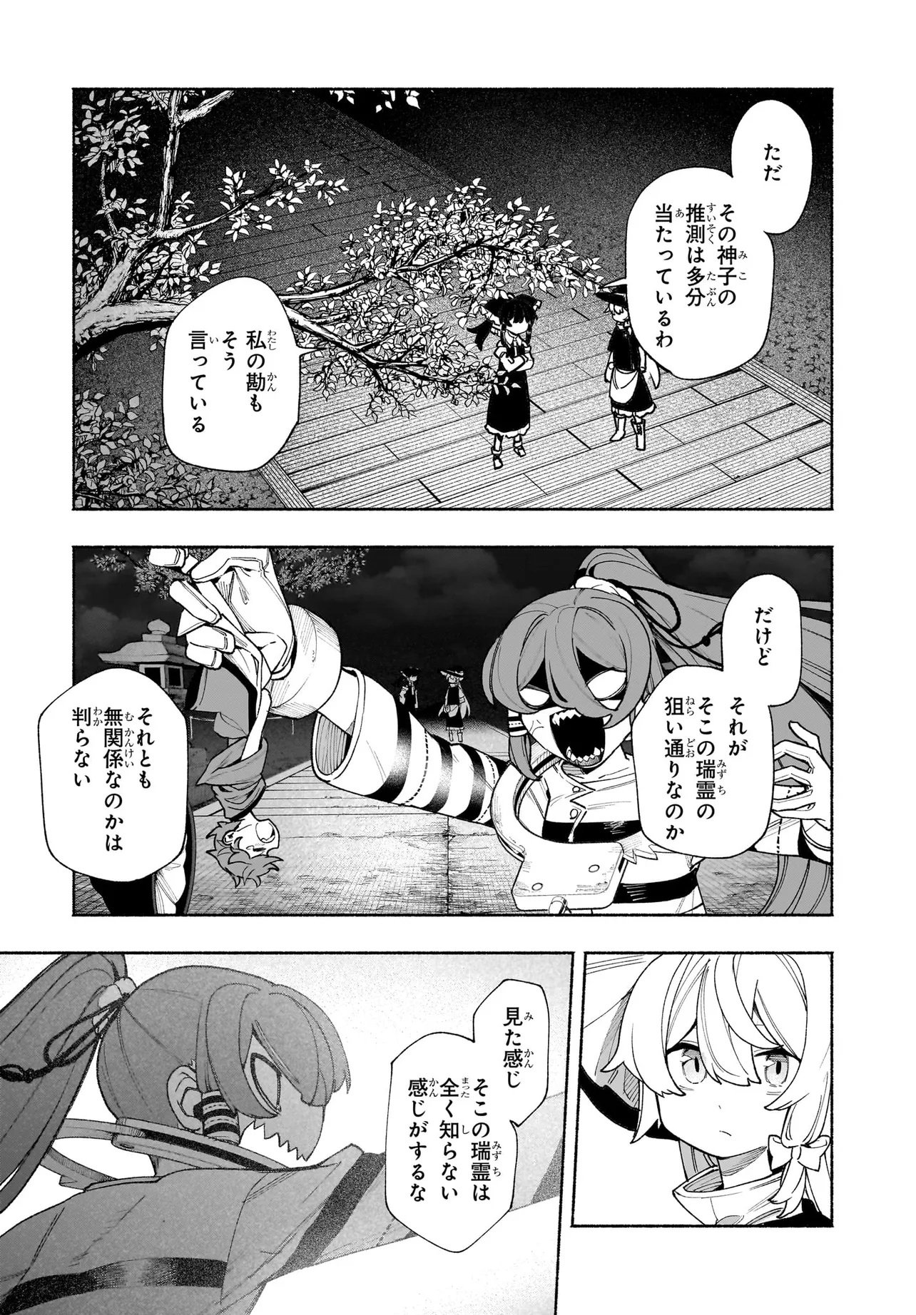 東方智霊奇伝 反則探偵さとり サンサーラ編 第7.2話 - Page 2
