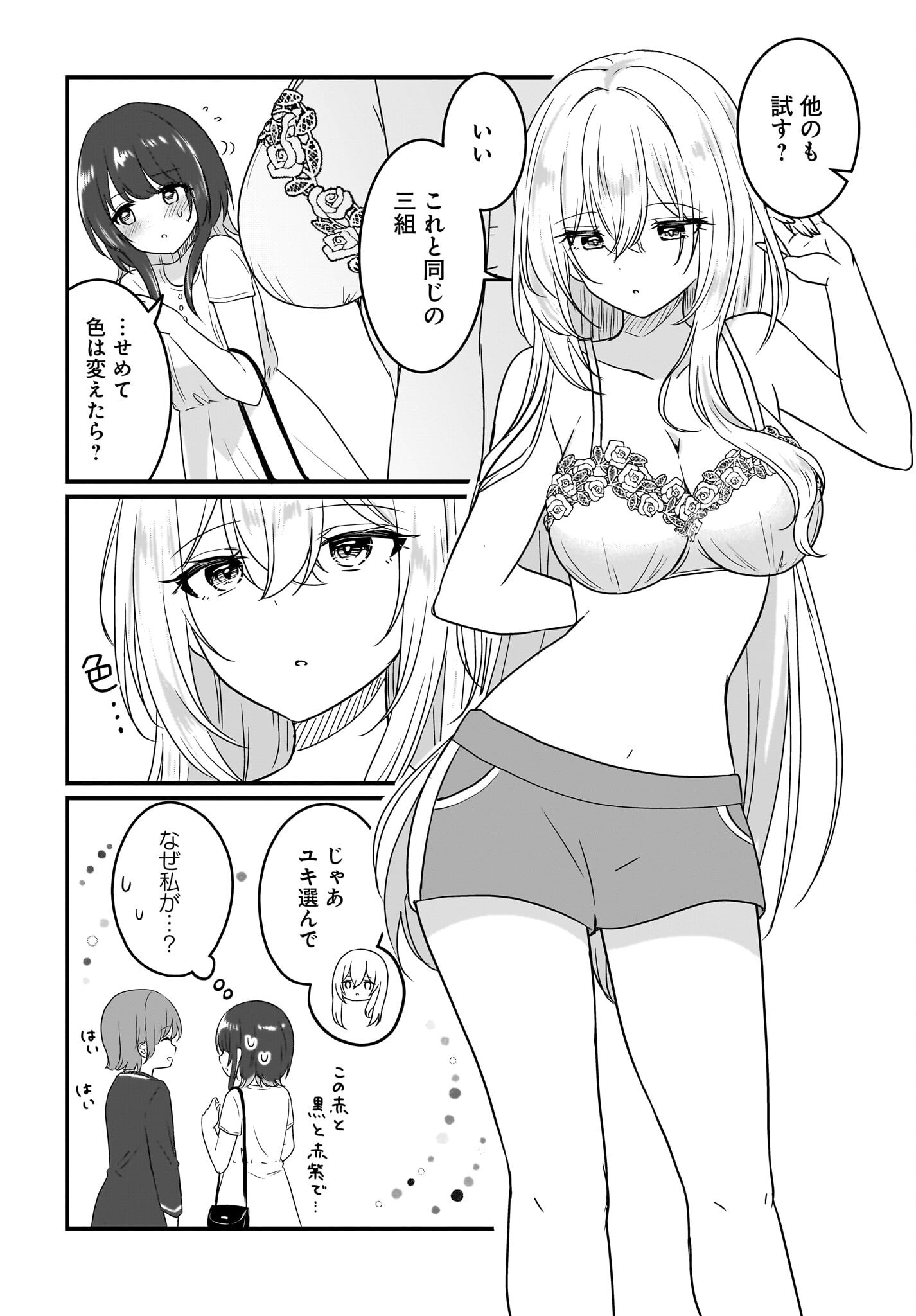 彼女のカノジョと不純な初恋 第4話 - Page 12