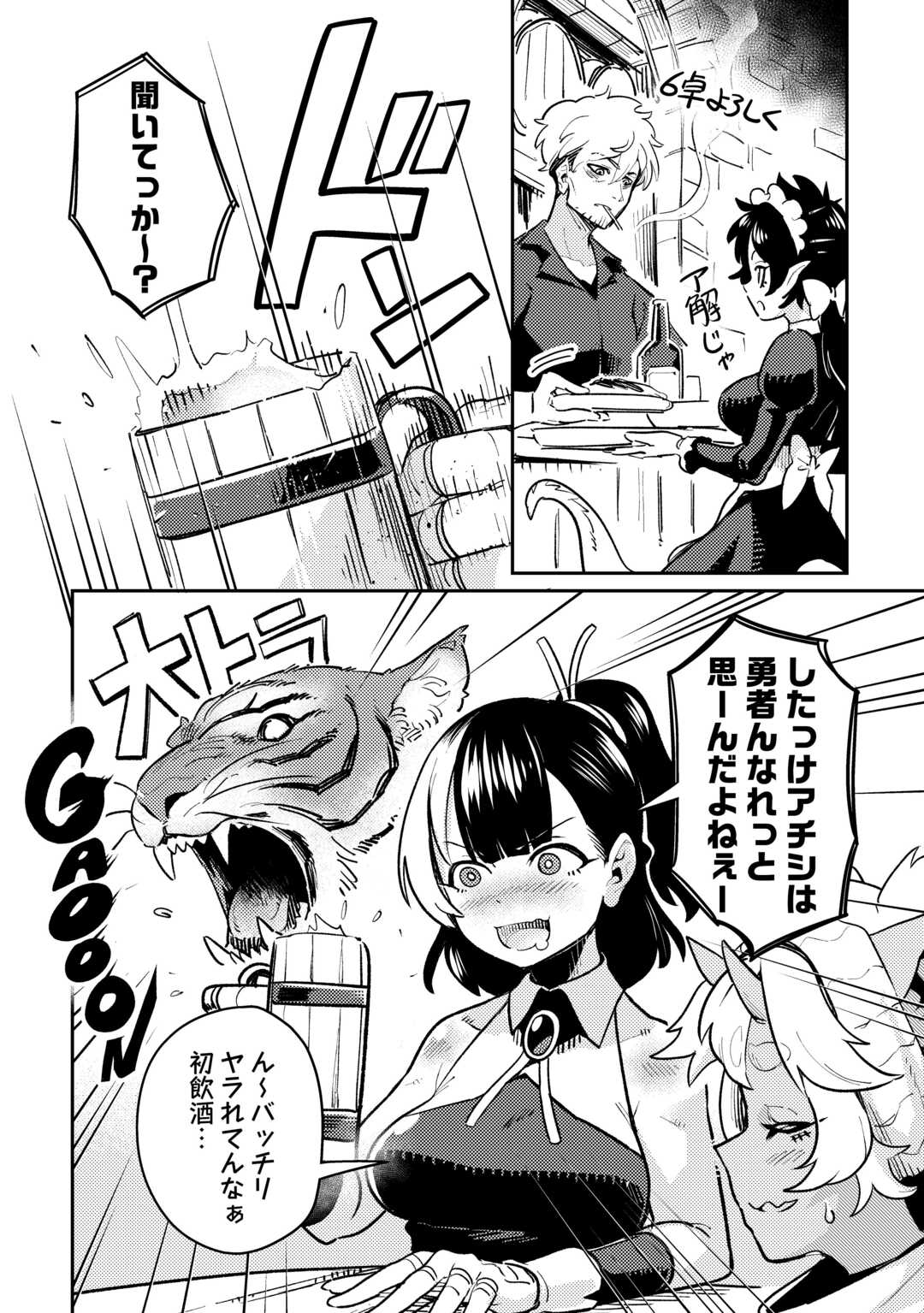 新人冒険者の「最高の一杯」探求記 第1話 - Page 18
