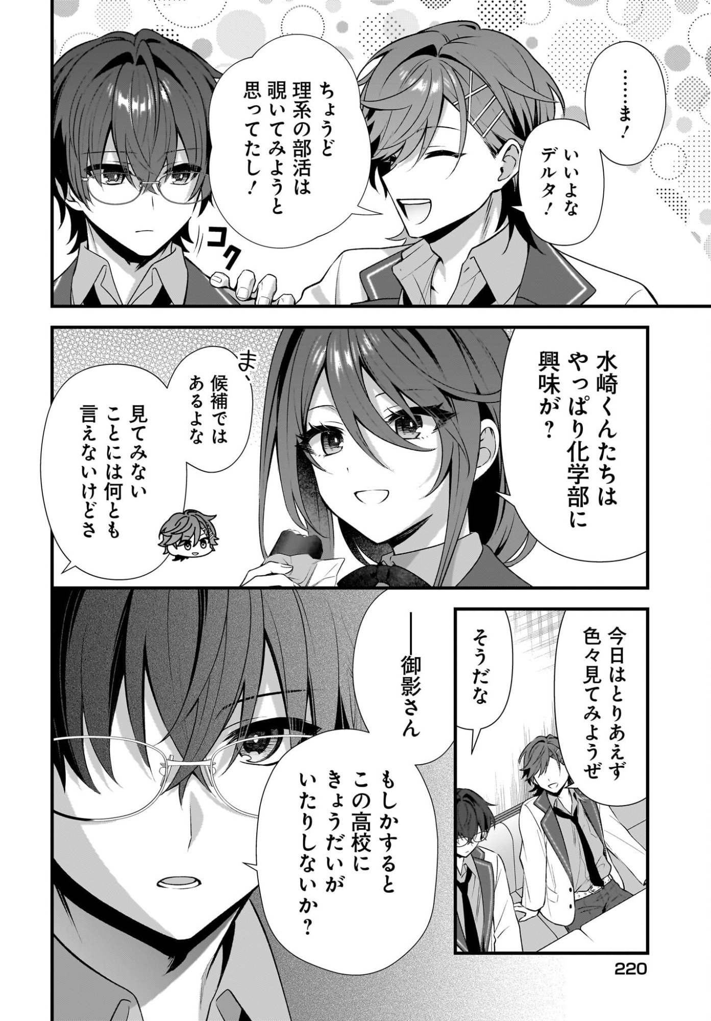 デルタとガンマの理学部ノート 第3話 - Page 22
