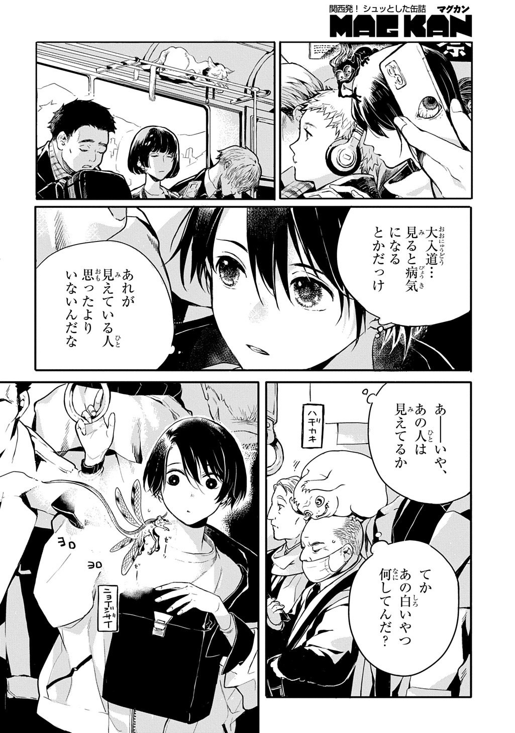 顕現奇譚 第1話 - Page 4