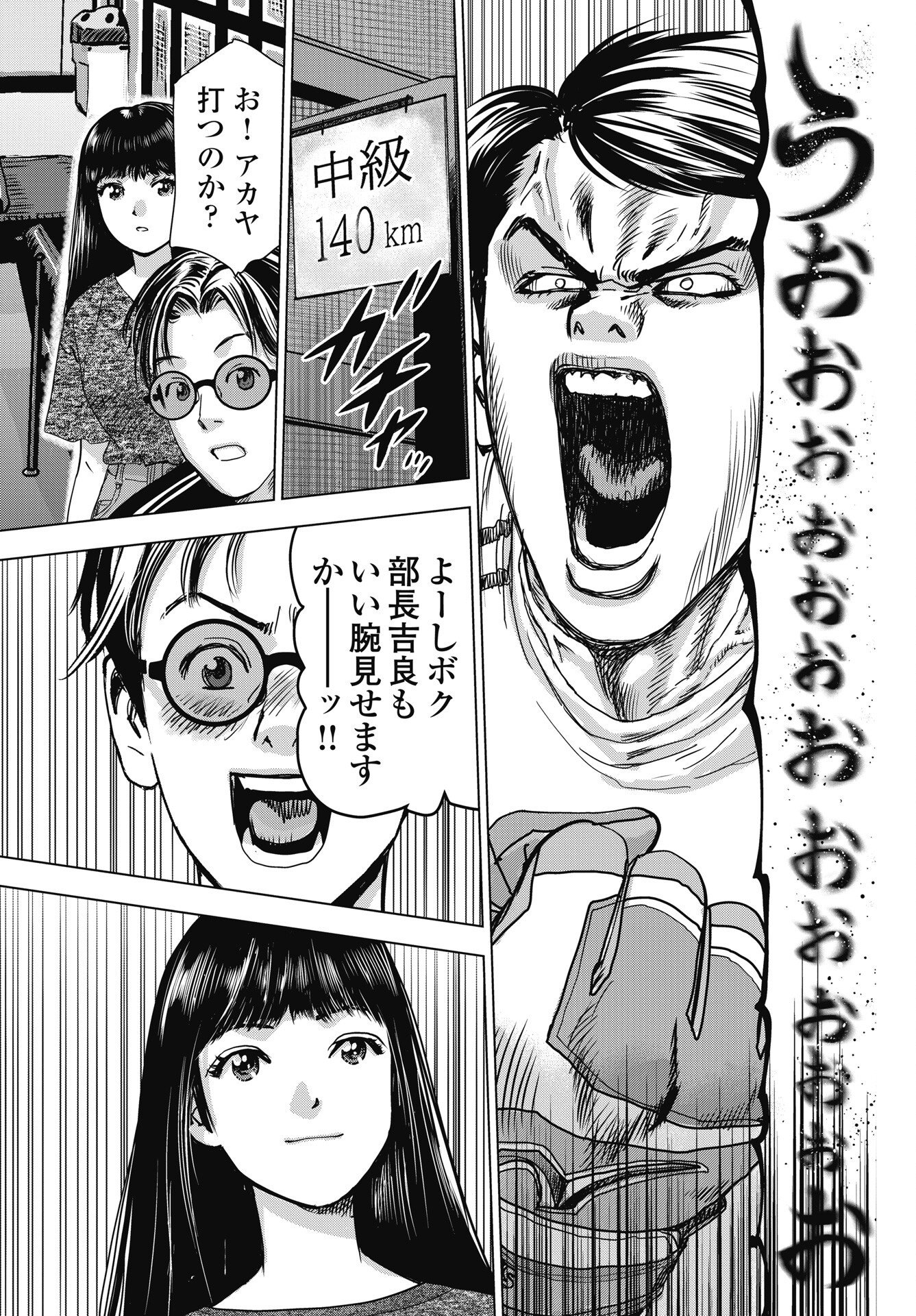 ハイタッチ 第4話 - Page 15