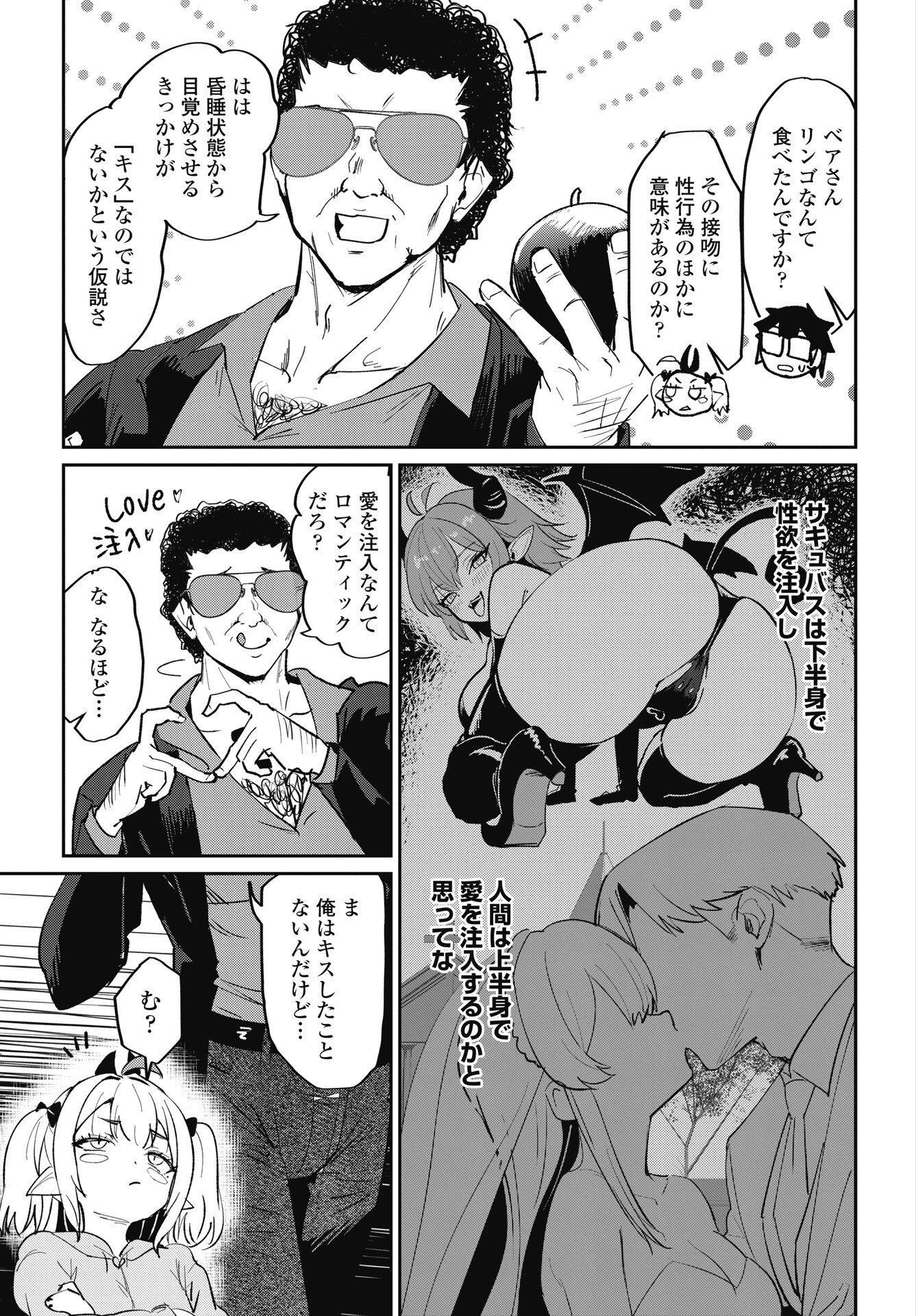 サキュってベア 第11話 - Page 13