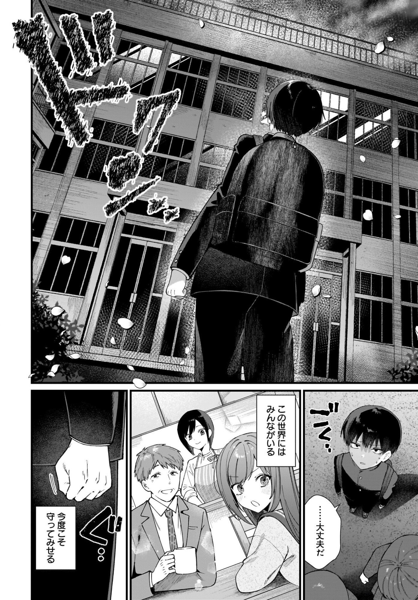 主人公の幼馴染が、脇役の俺にグイグイくる 第1話 - Page 16