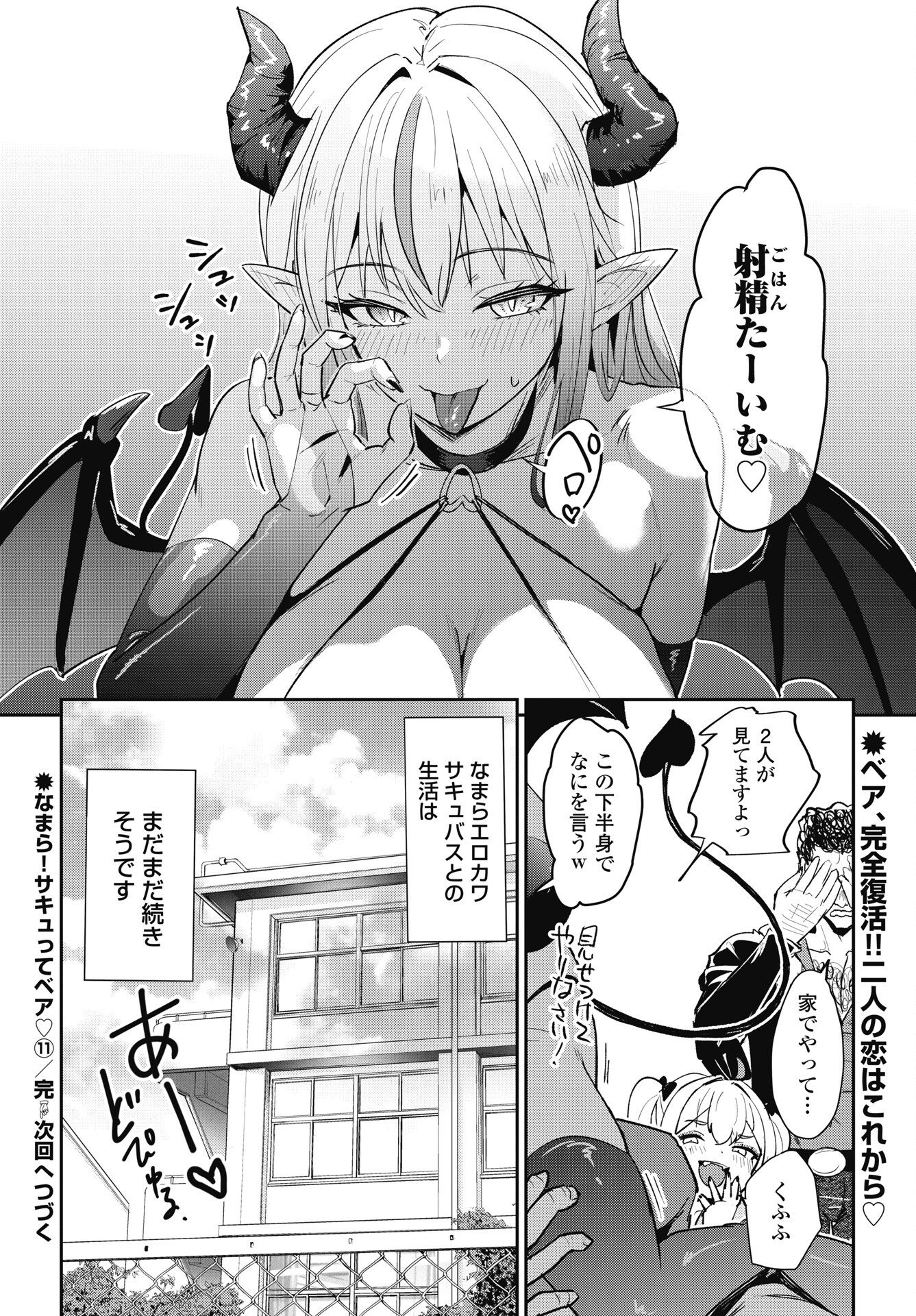 サキュってベア 第11話 - Page 24