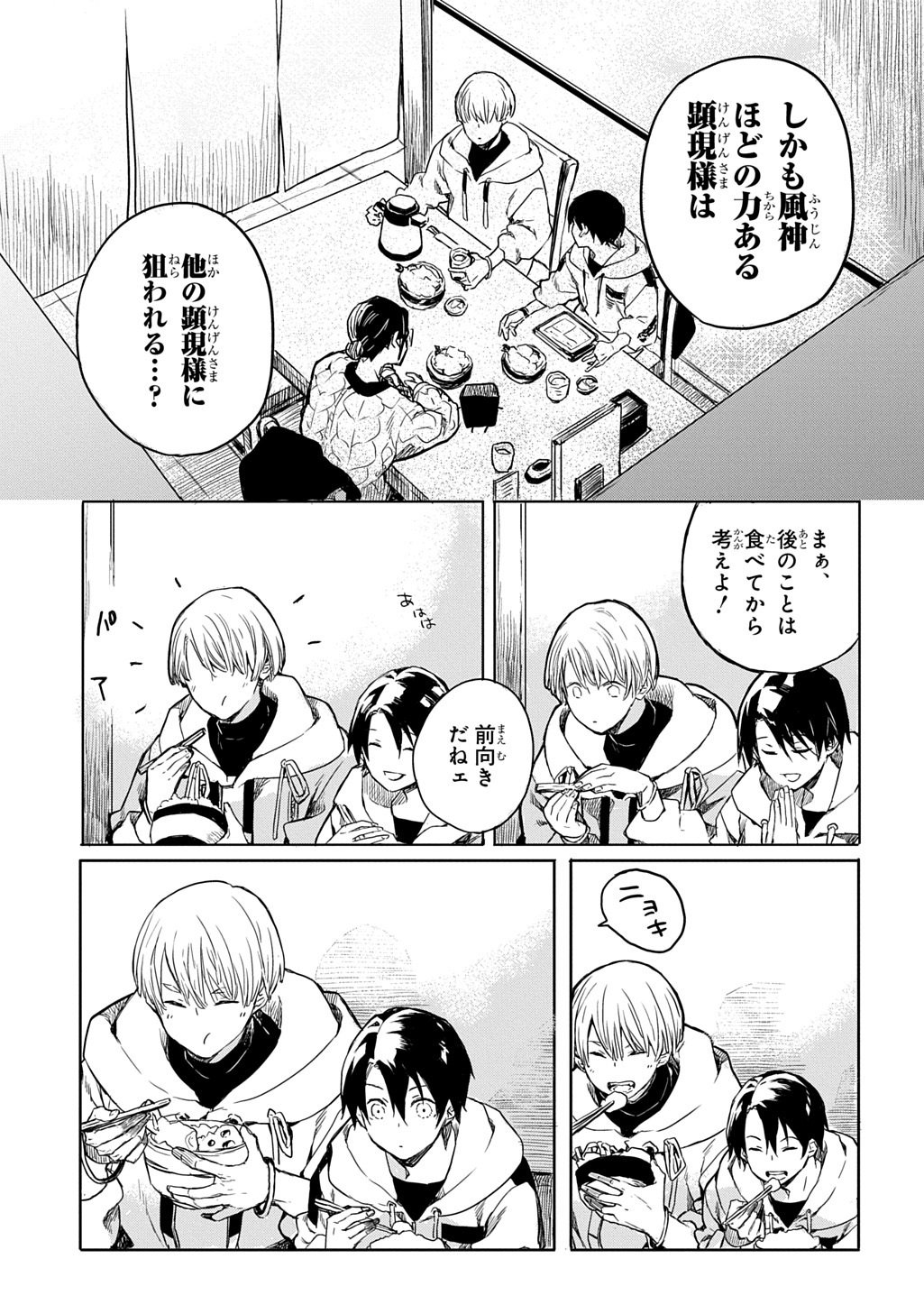 顕現奇譚 第1話 - Page 43