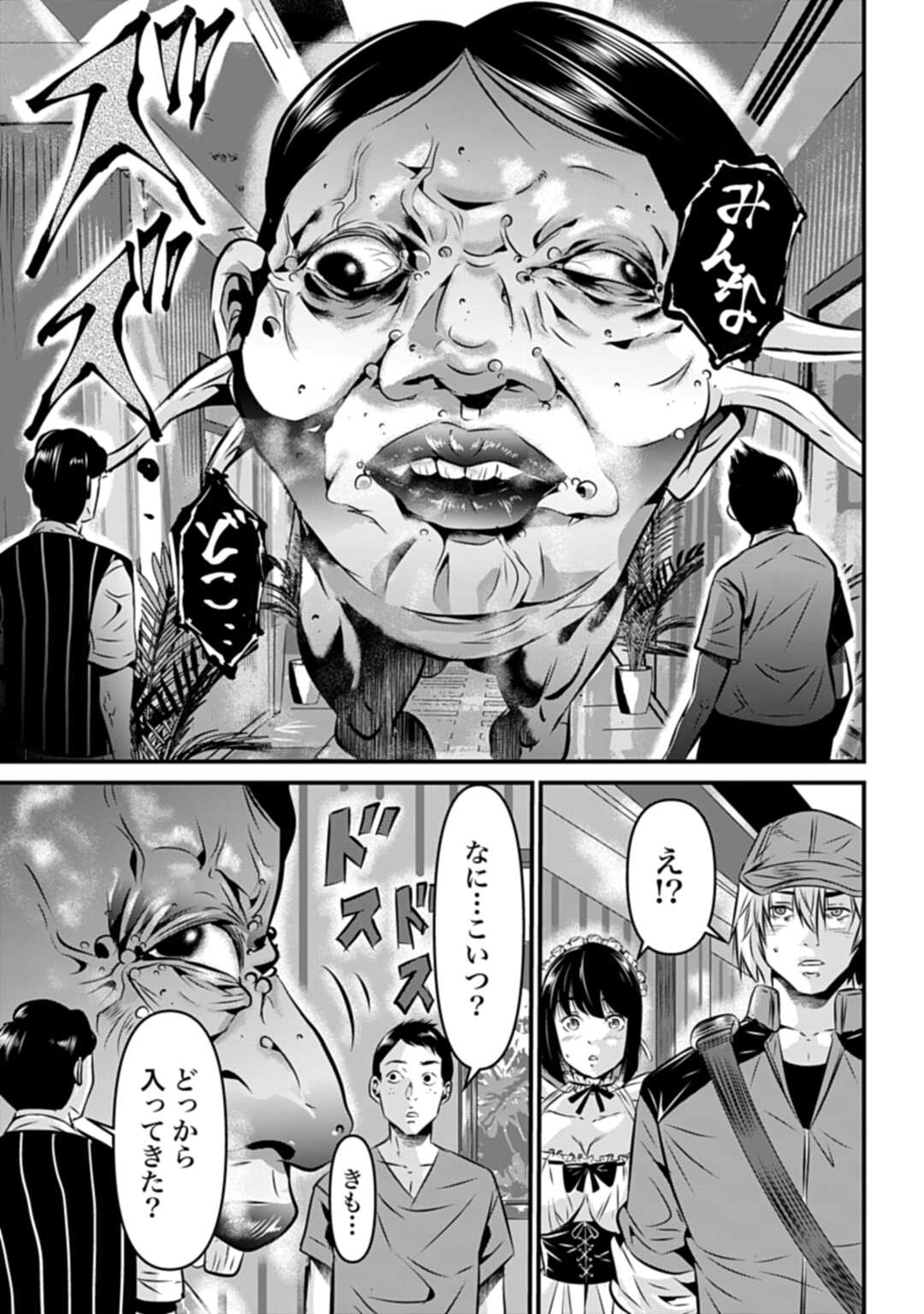 タワマンクエスト 第1話 - Page 37