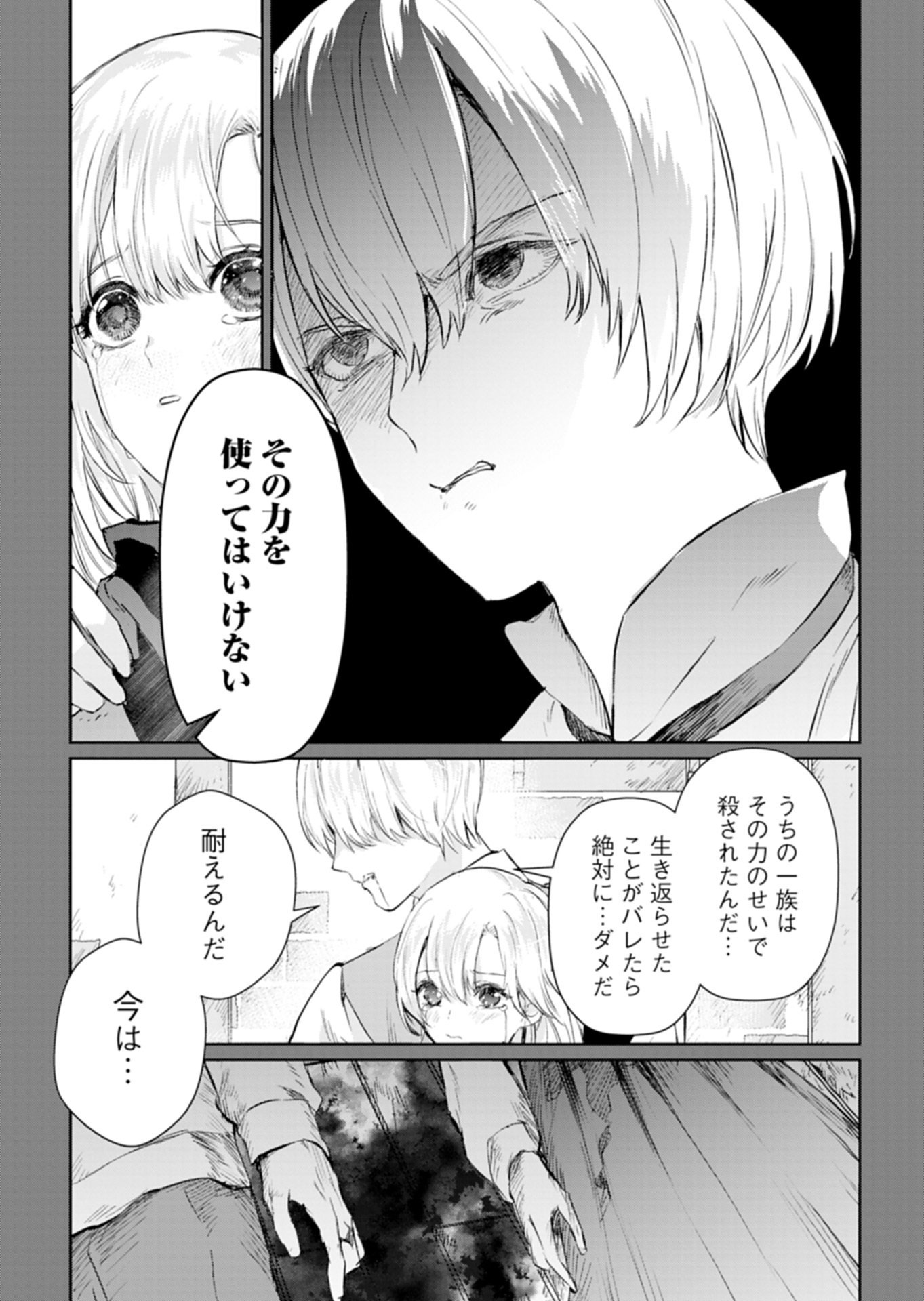 世界最強の魔力持ちは平穏に暮らしたい 第1話 - Page 11