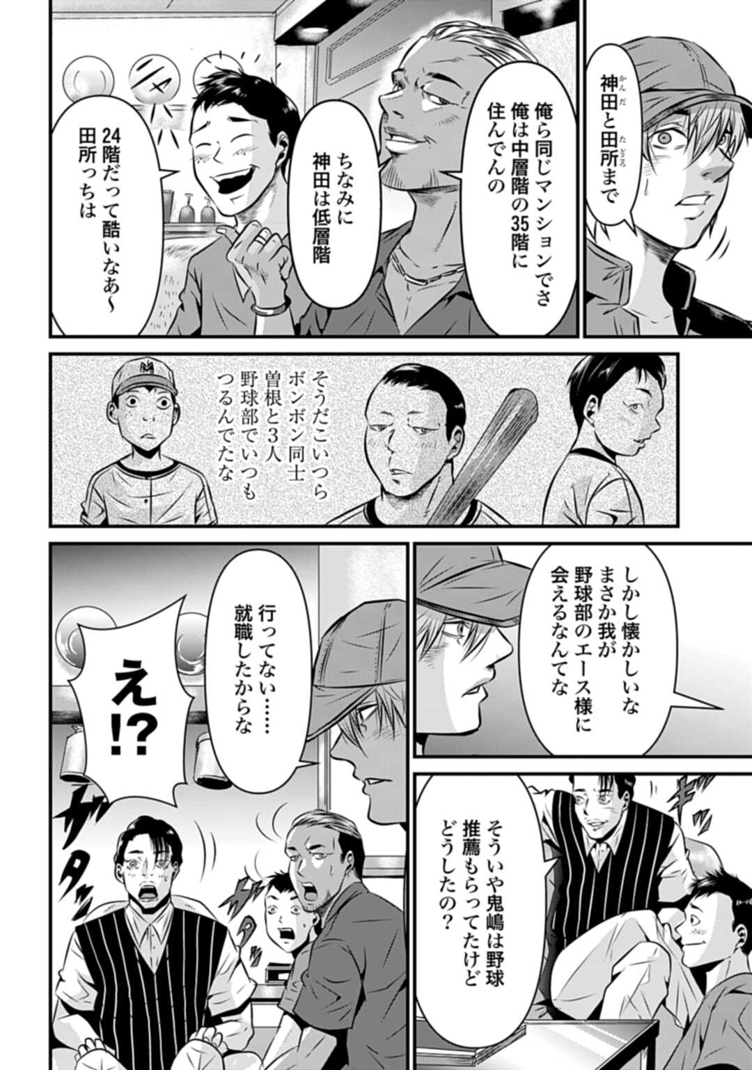 タワマンクエスト 第1話 - Page 10