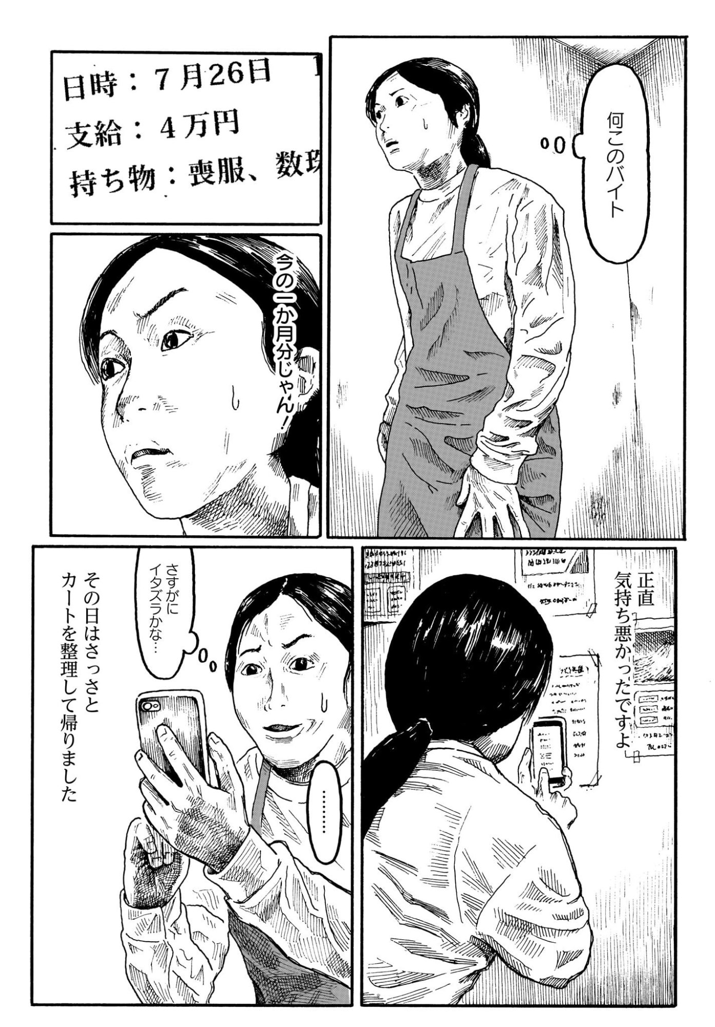 或るバイトを募集しています 第3話 - Page 5