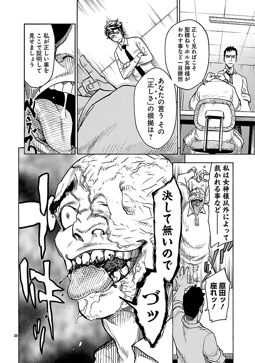 仮面ライダークウガ 第1話 - Page 38