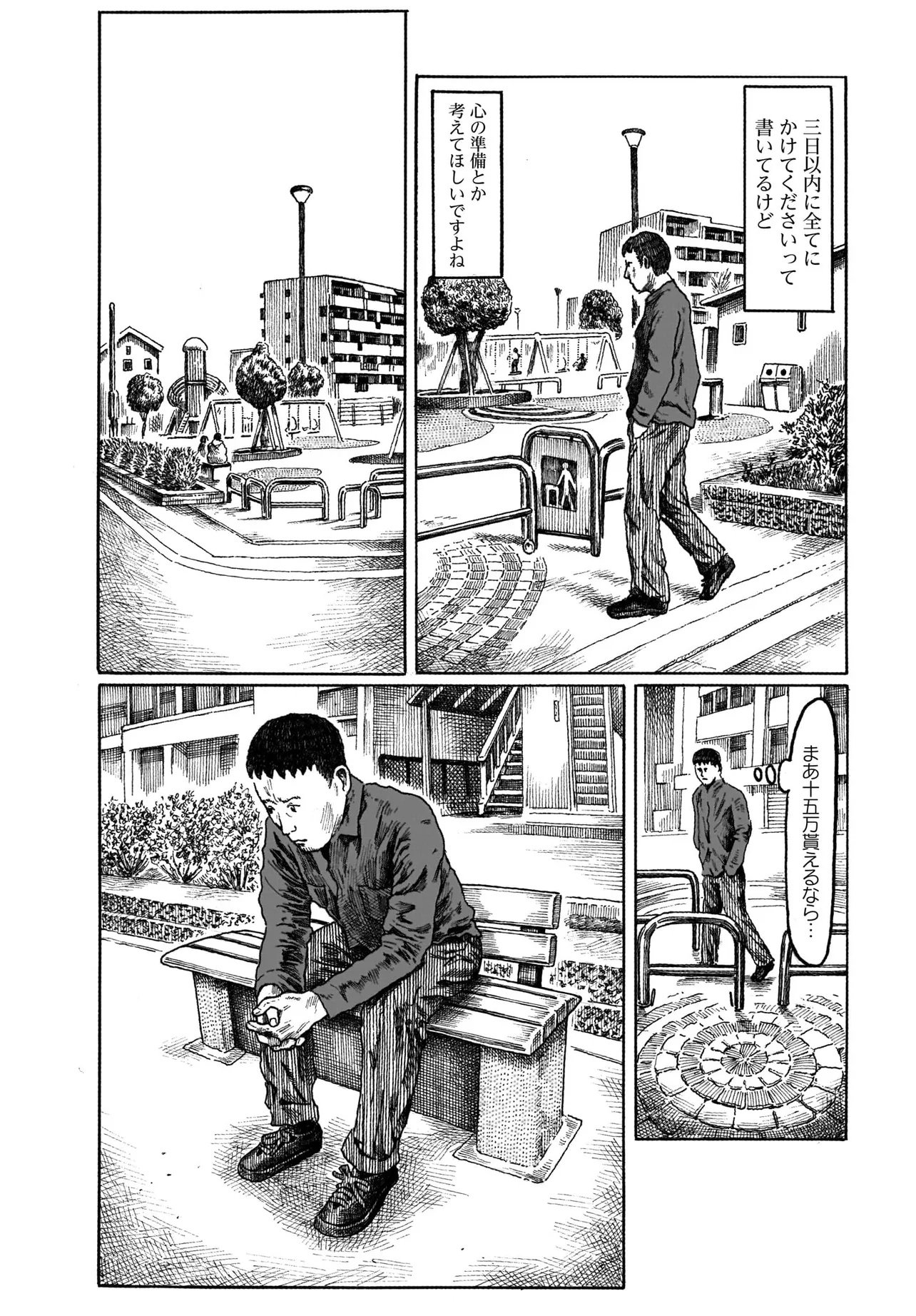或るバイトを募集しています 第1話 - Page 11