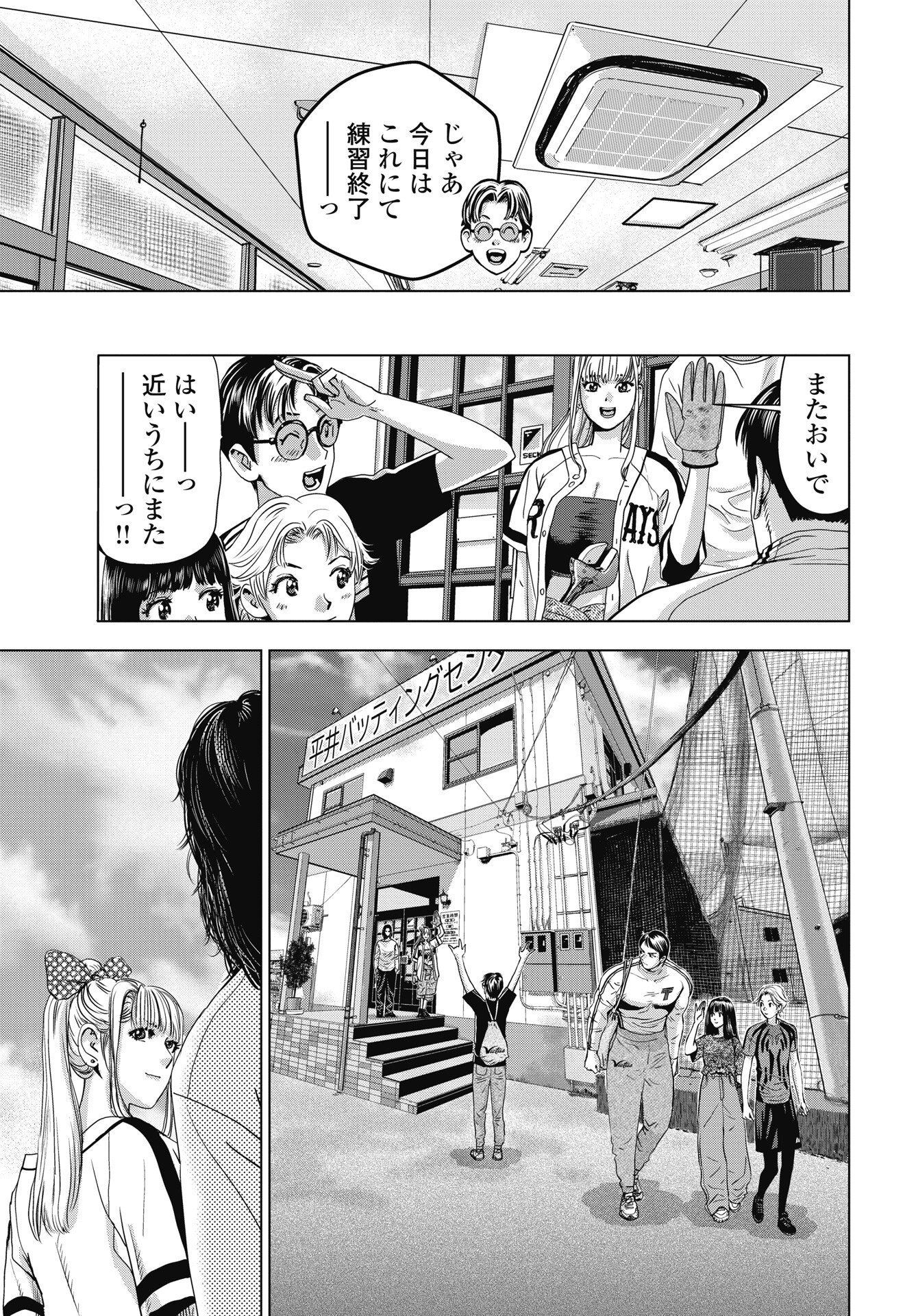 ハイタッチ 第4話 - Page 23