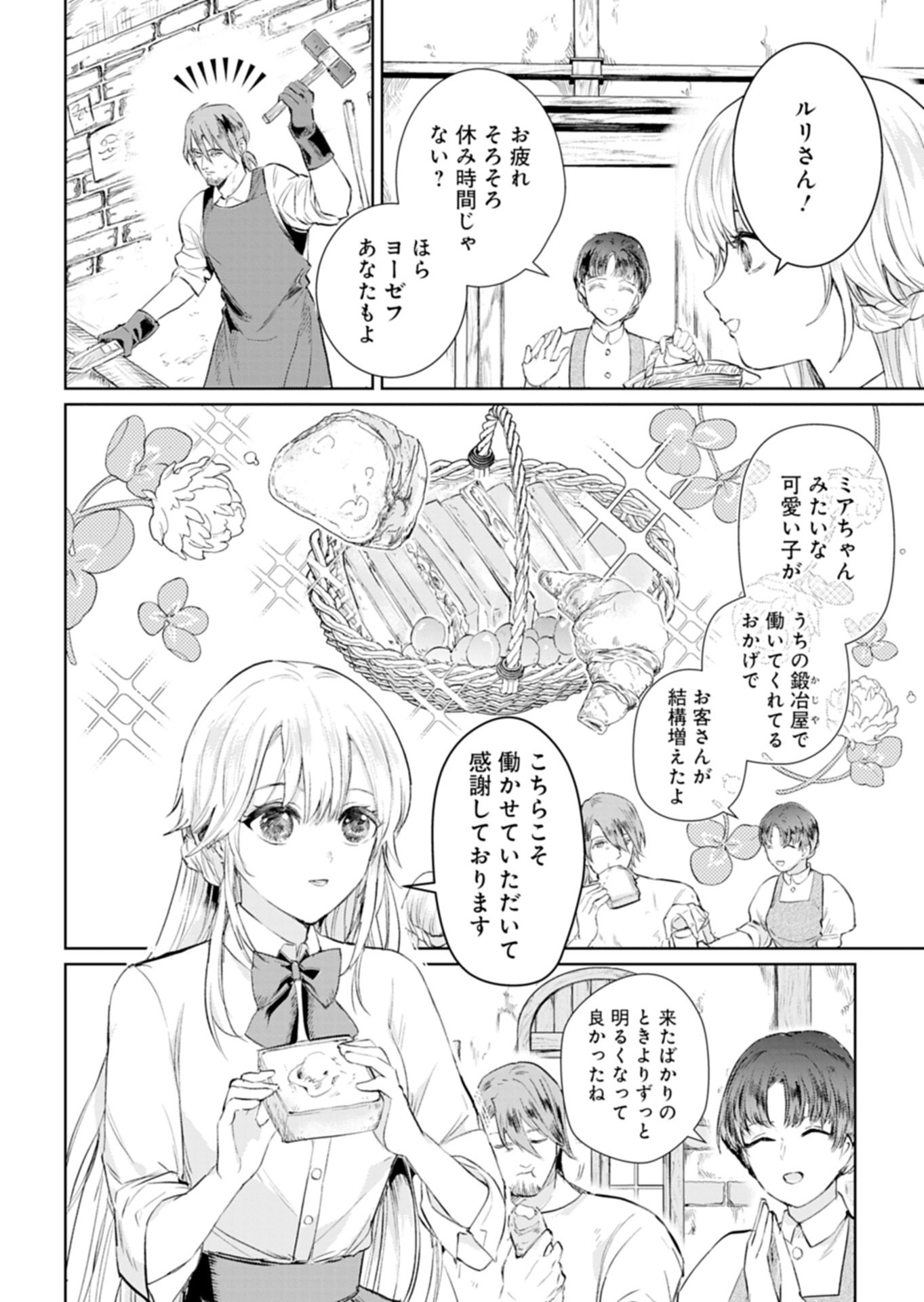 世界最強の魔力持ちは平穏に暮らしたい 第1話 - Page 6