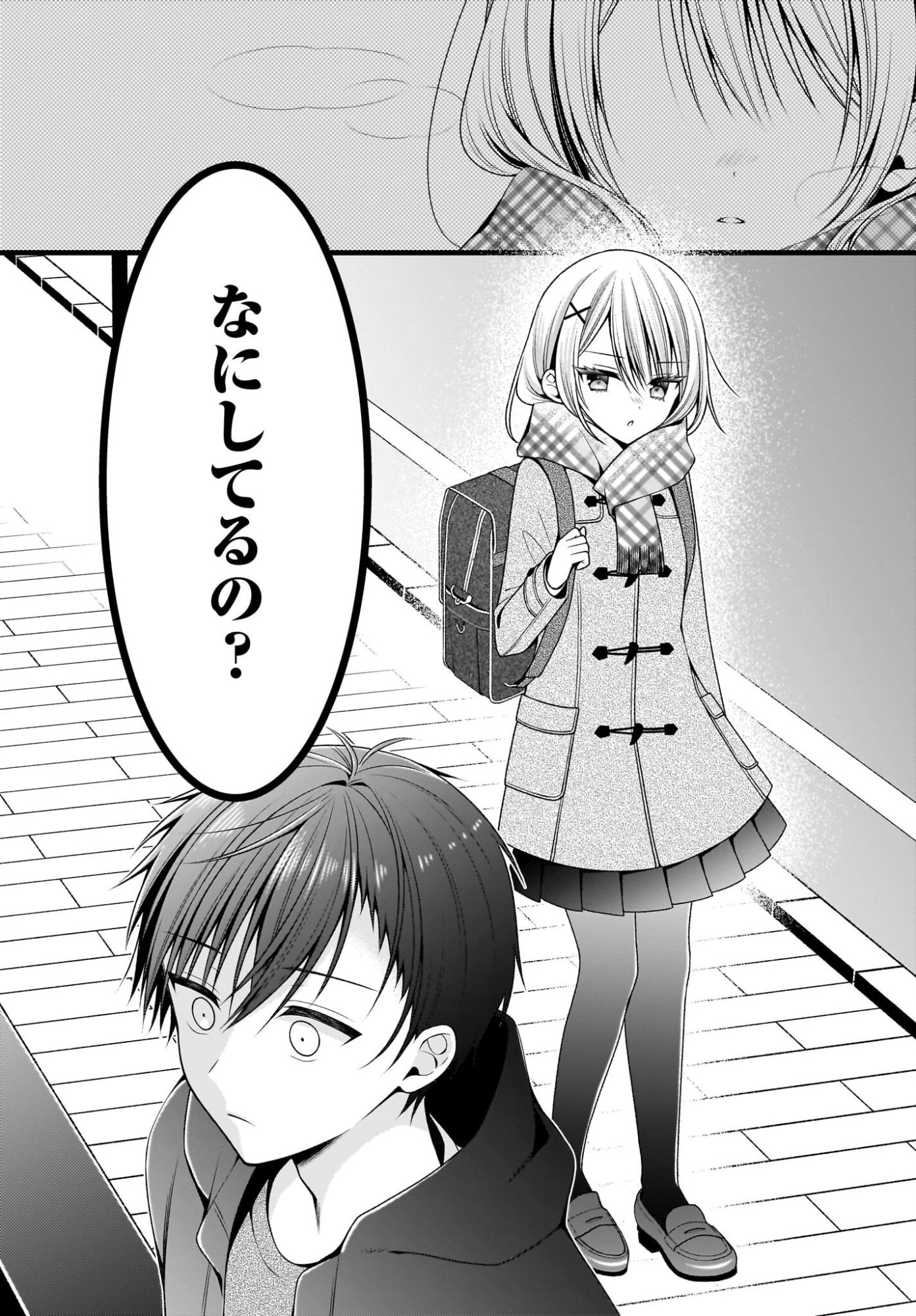 彼女をデレさせる方法を、将来結婚する俺だけが知っている 第1話 - Page 23