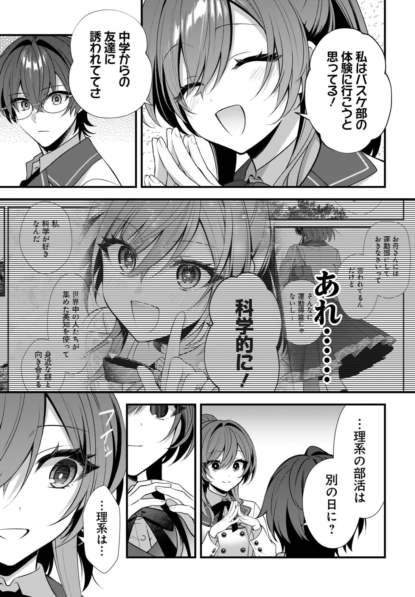 デルタとガンマの理学部ノート 第3話 - Page 7