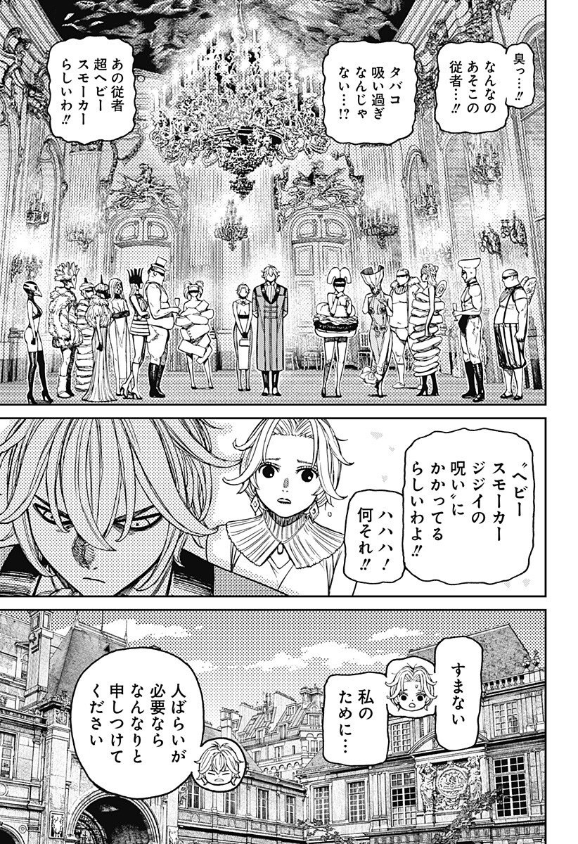 ダンダダン 第239話 - Page 5