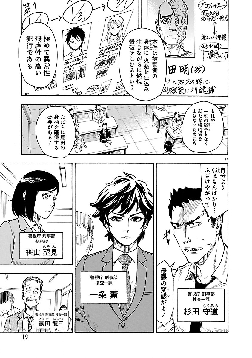 仮面ライダークウガ 第1話 - Page 17