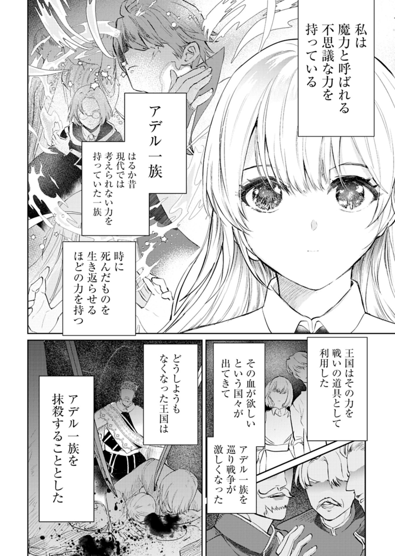 世界最強の魔力持ちは平穏に暮らしたい 第1話 - Page 8