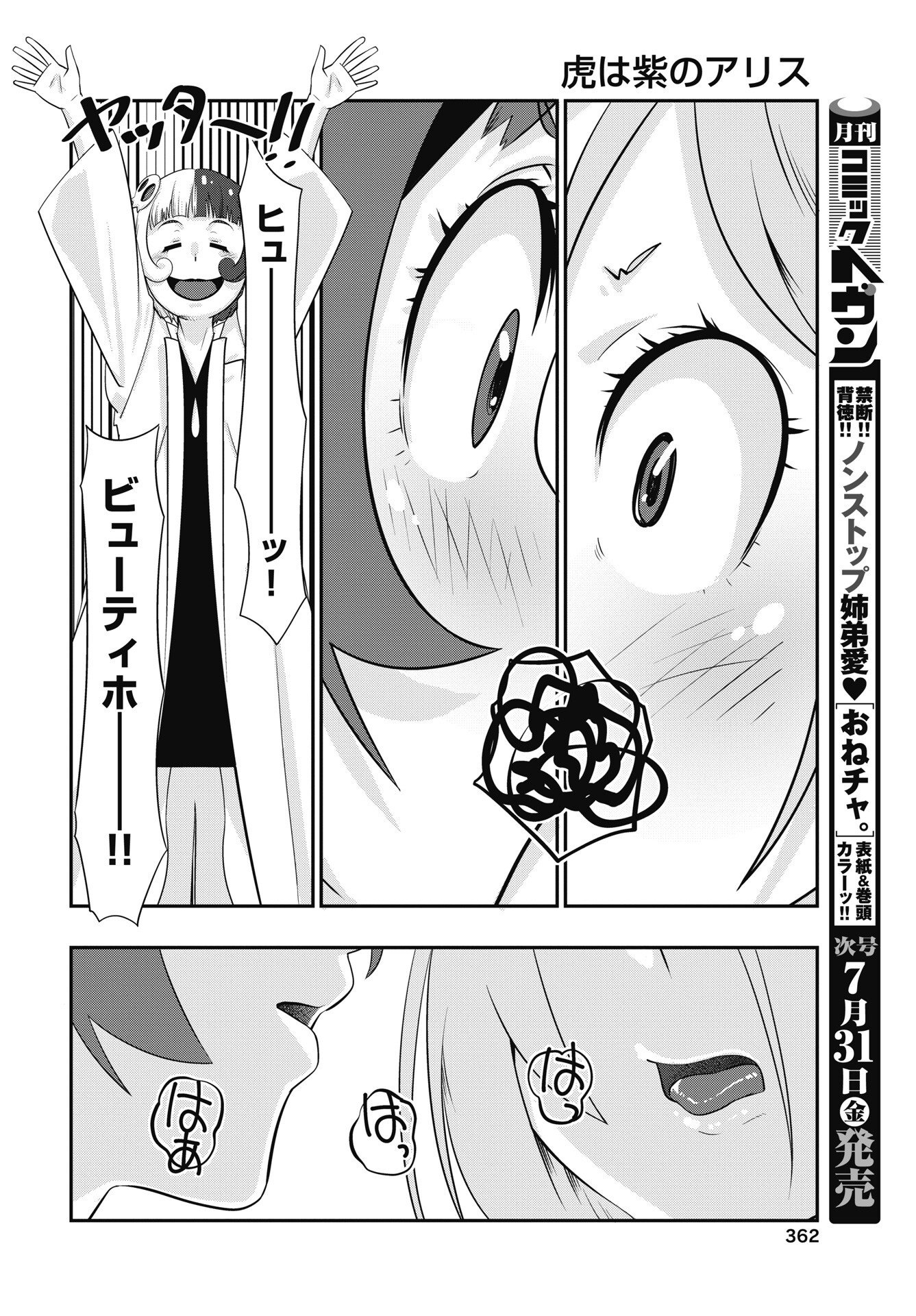 虎は紫のアリス 第14話 - Page 20