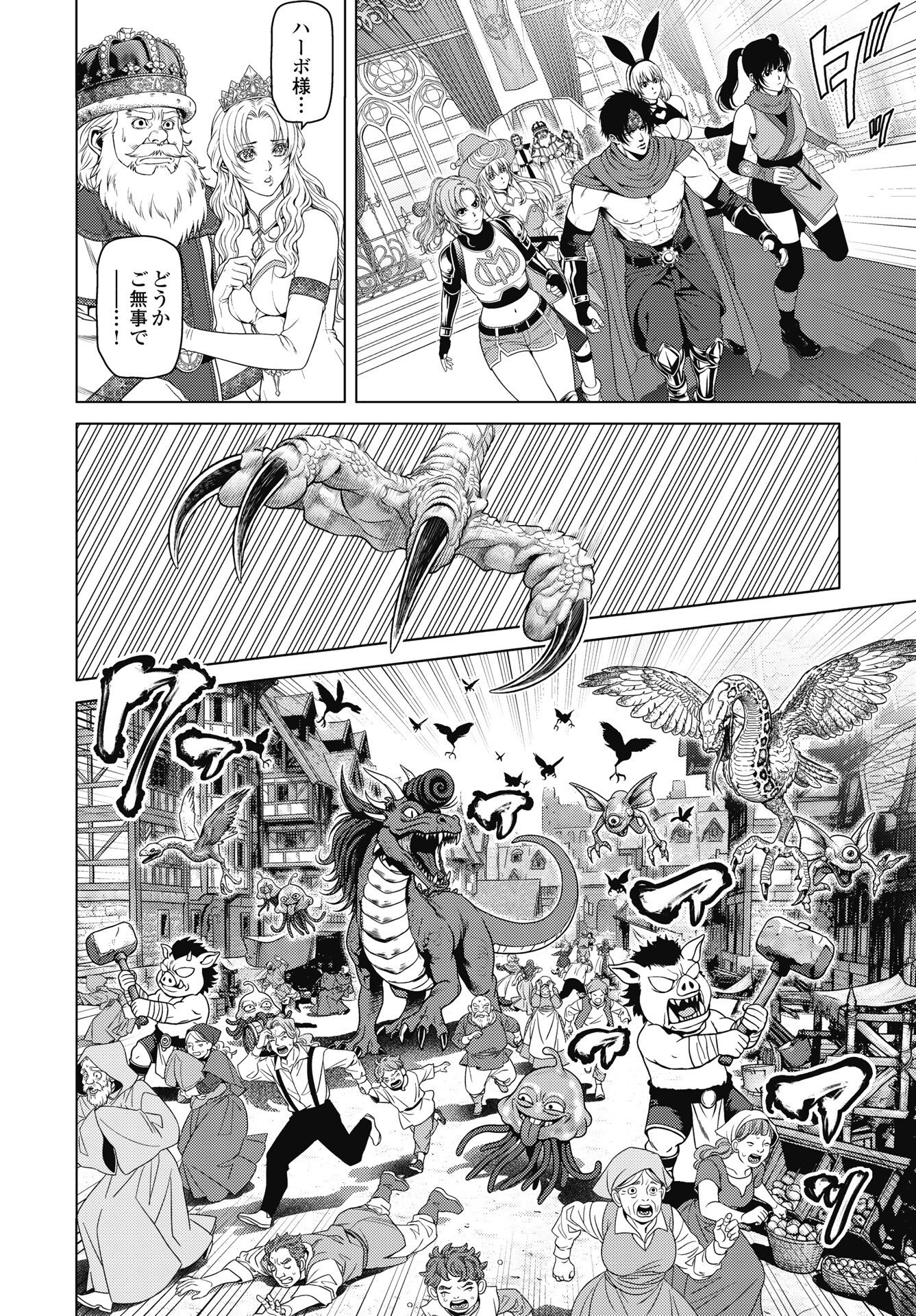 ハーボ・クエスト 第15話 - Page 4