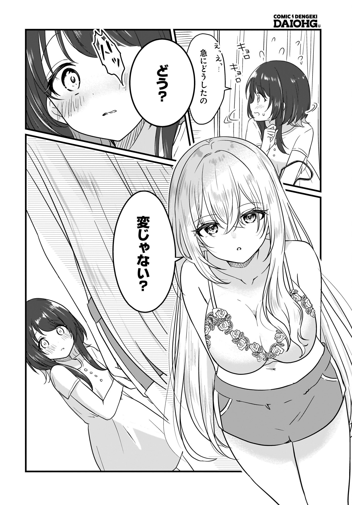 彼女のカノジョと不純な初恋 第4話 - Page 10