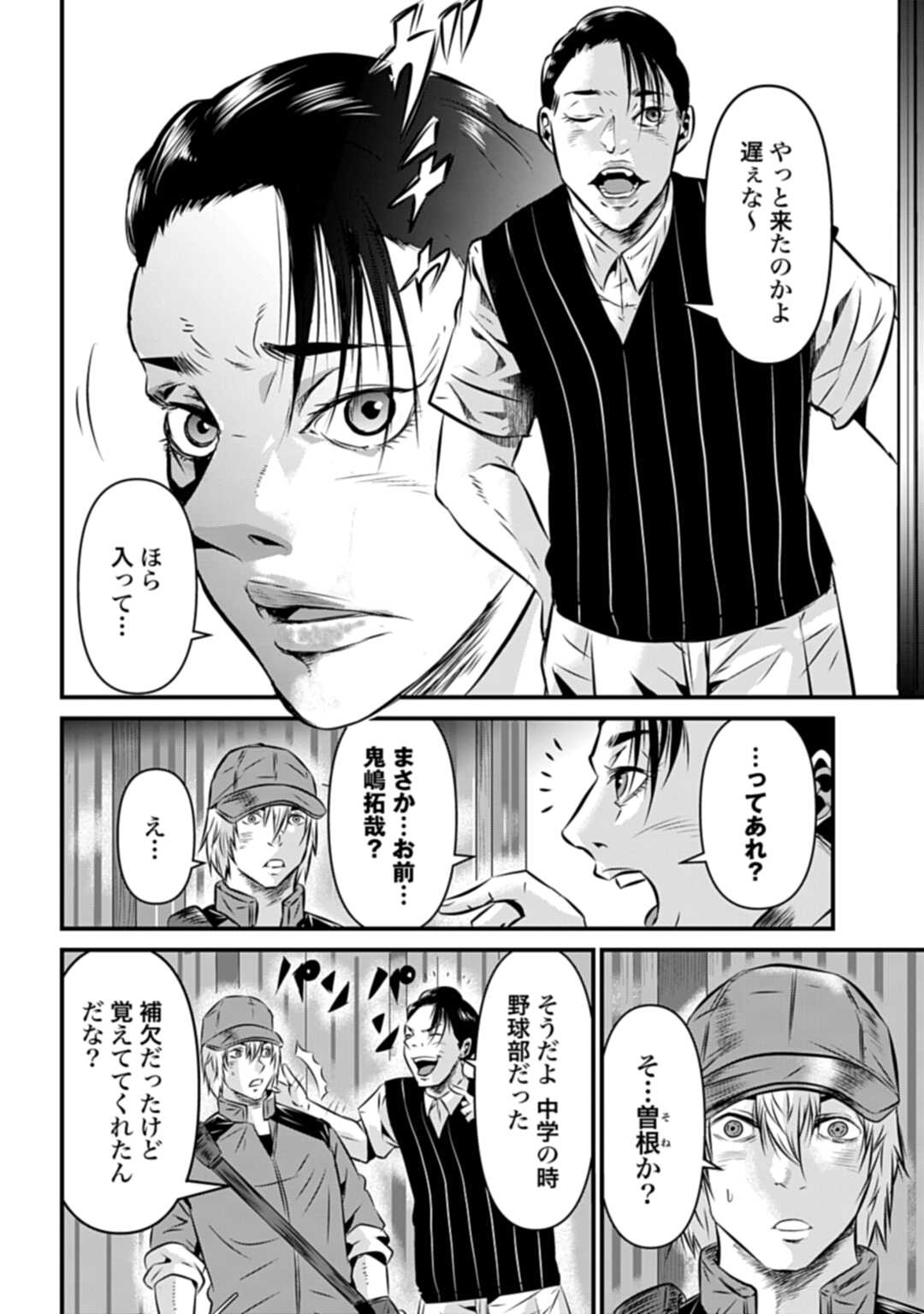 タワマンクエスト 第1話 - Page 8