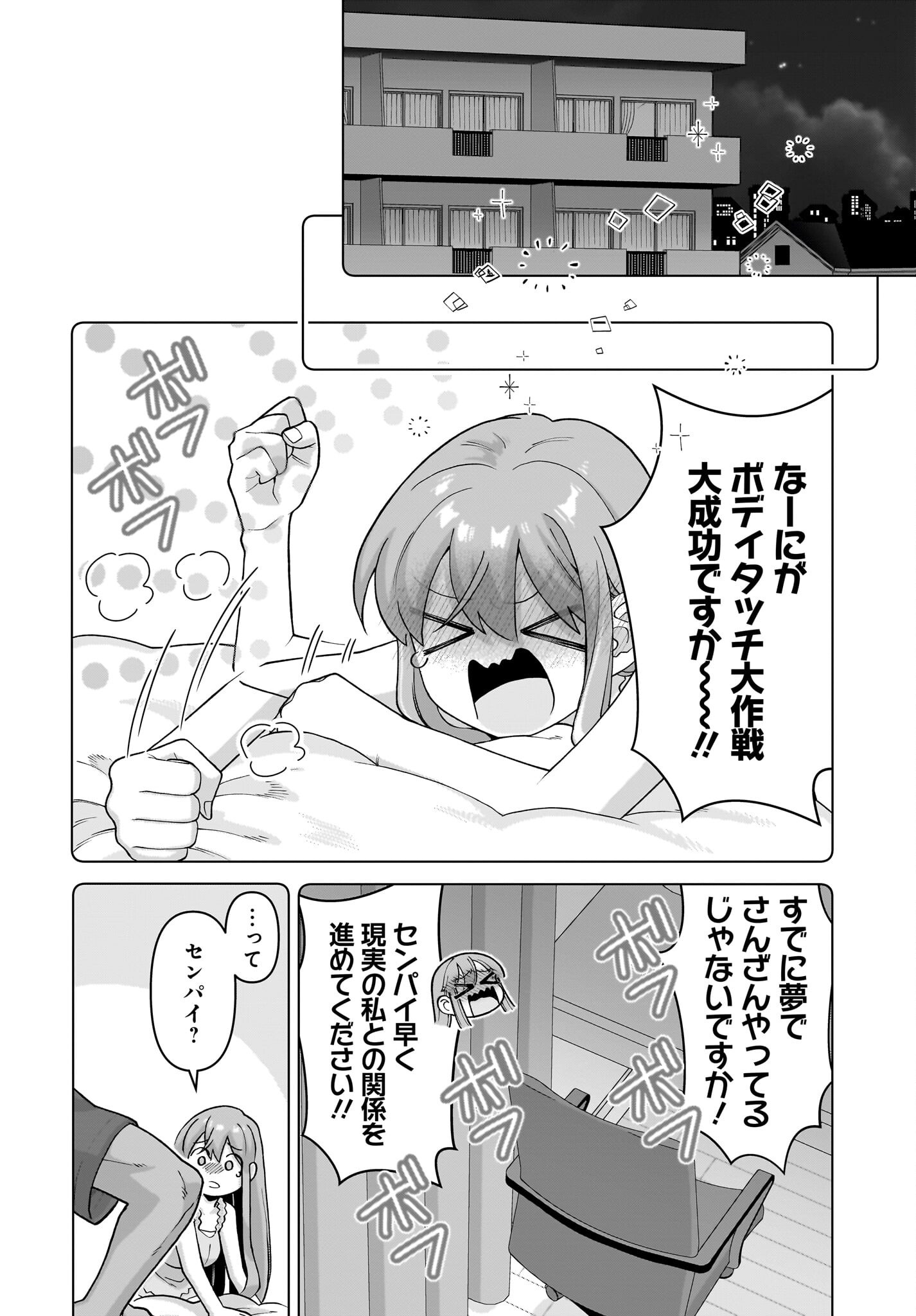 俺にだけ小悪魔な後輩は現実でも可愛いが、夢の中ではもっと可愛い 第14話 - Page 24