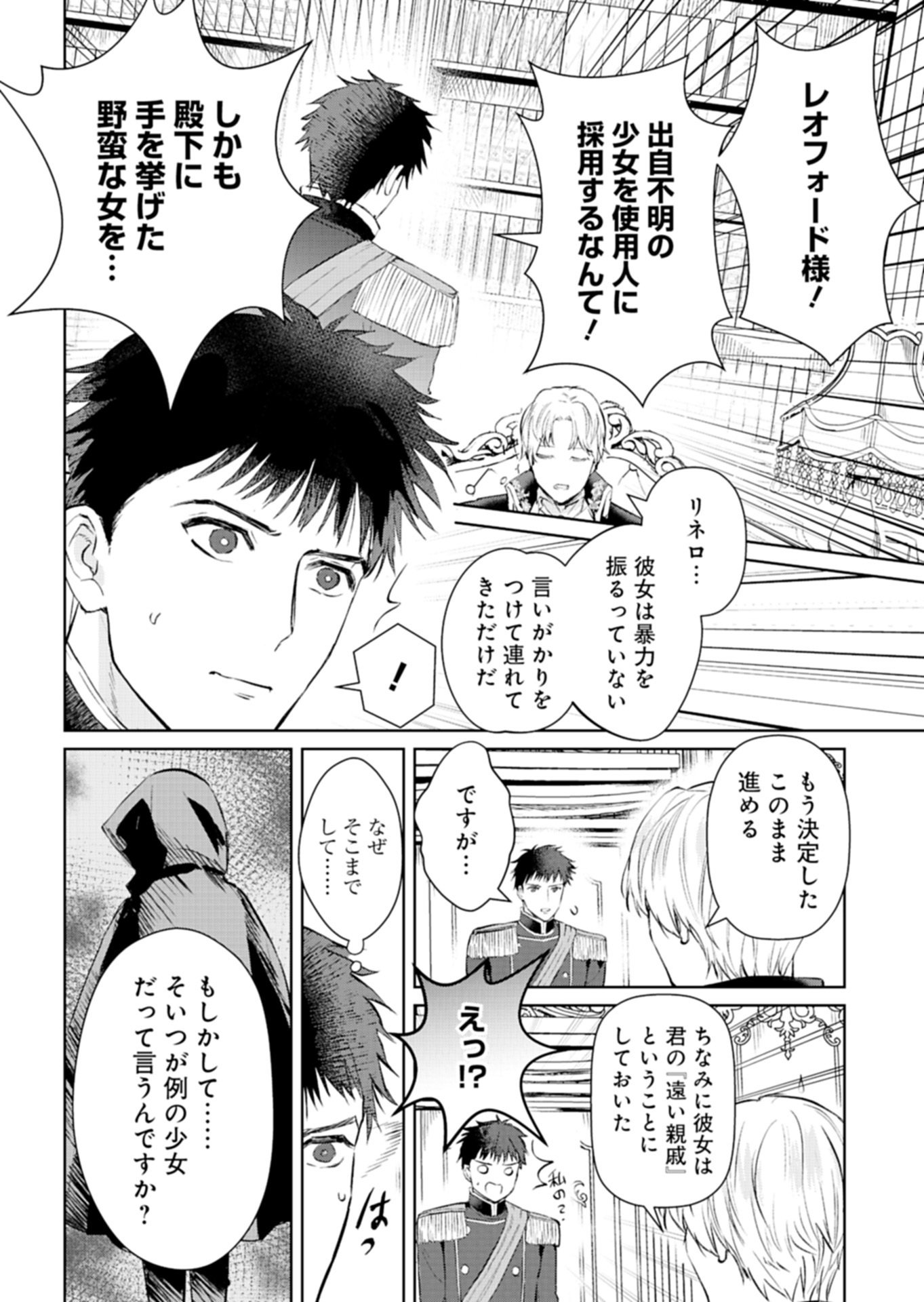 世界最強の魔力持ちは平穏に暮らしたい 第2.1話 - Page 12