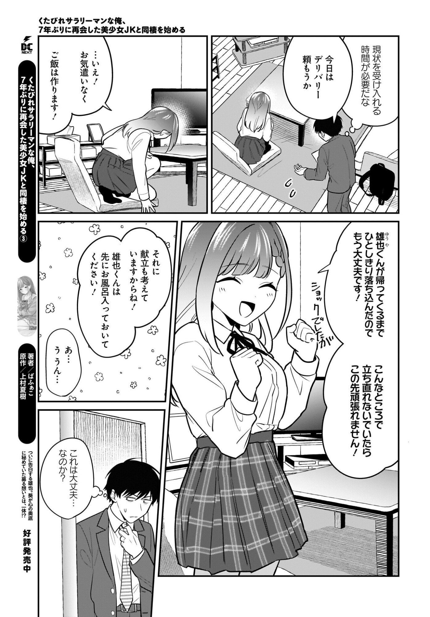 くたびれサラリーマンな俺、 第28話 - Page 3