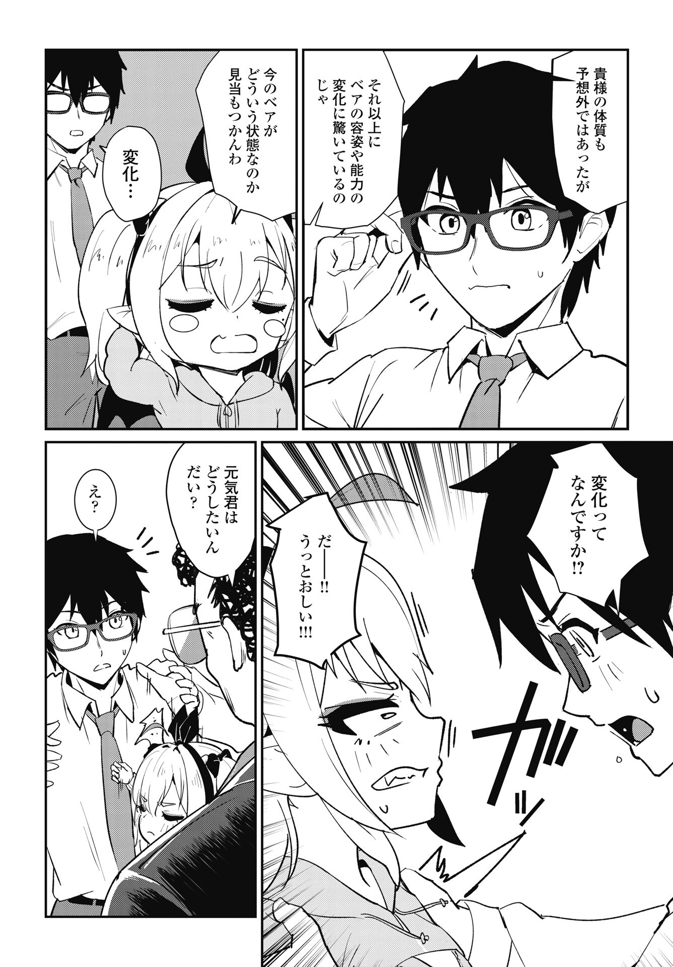 サキュってベア 第11話 - Page 4