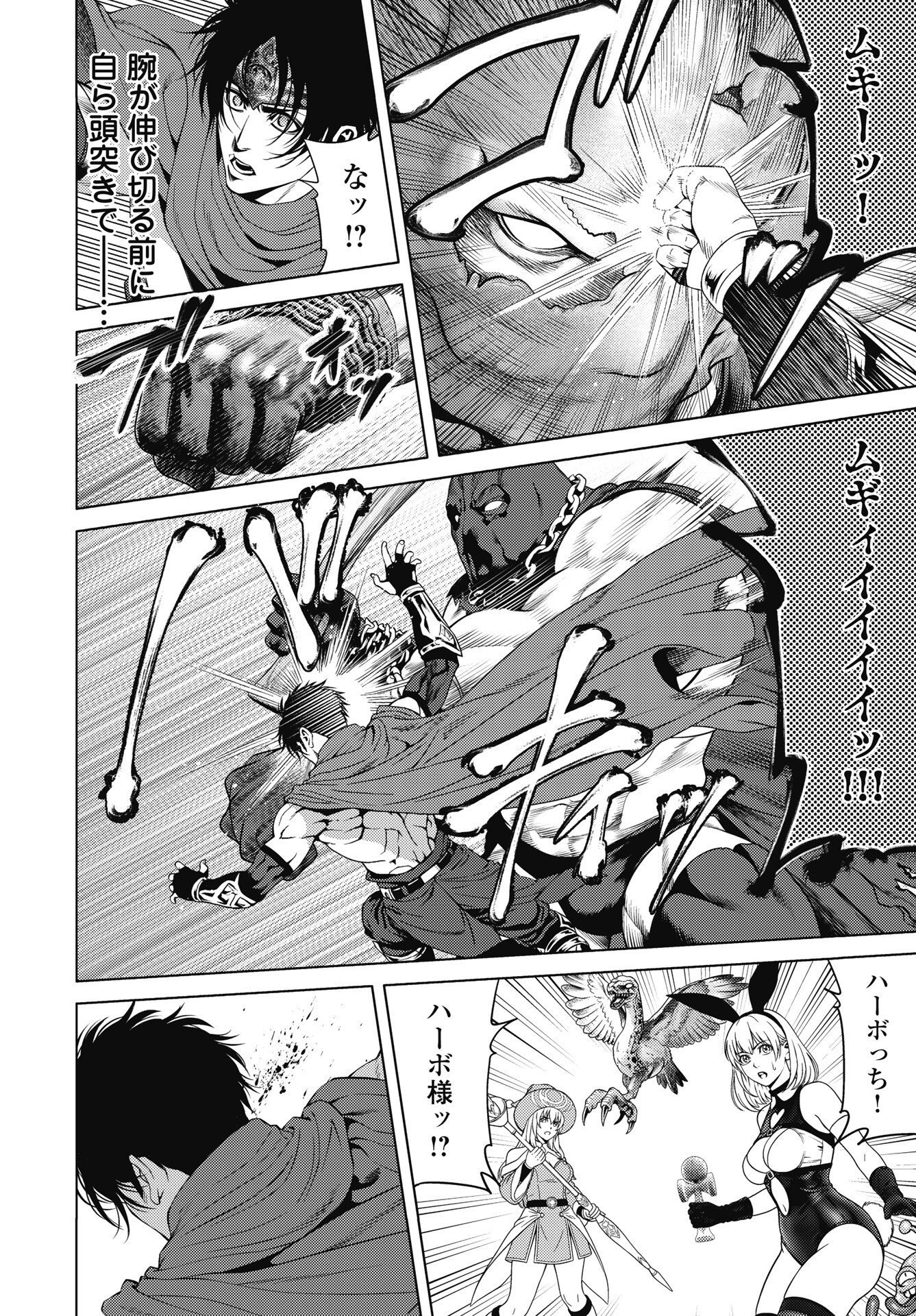 ハーボ・クエスト 第15話 - Page 16