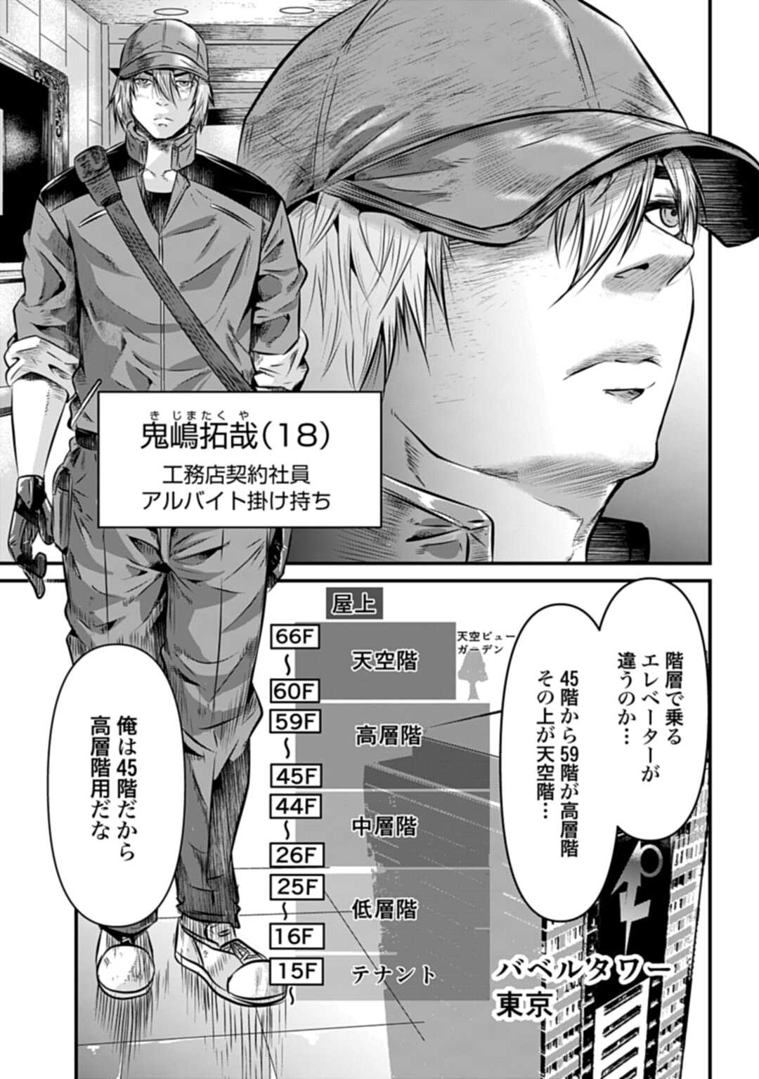 タワマンクエスト 第1話 - Page 5