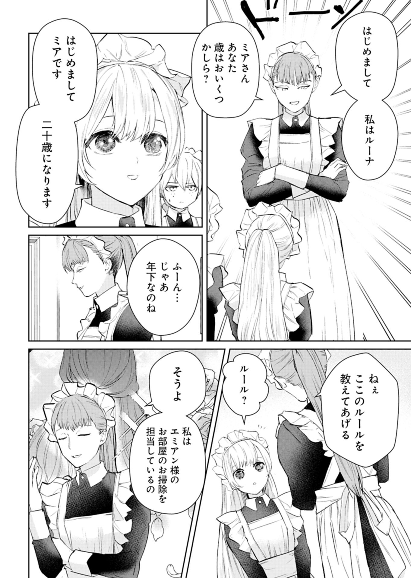 世界最強の魔力持ちは平穏に暮らしたい 第2.1話 - Page 6