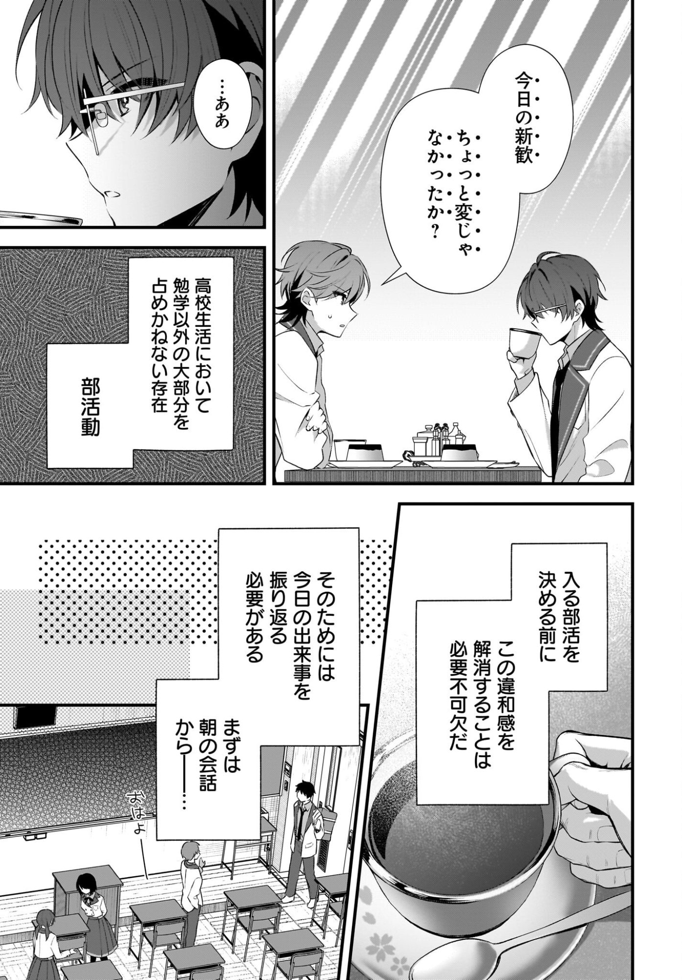 デルタとガンマの理学部ノート 第3話 - Page 3