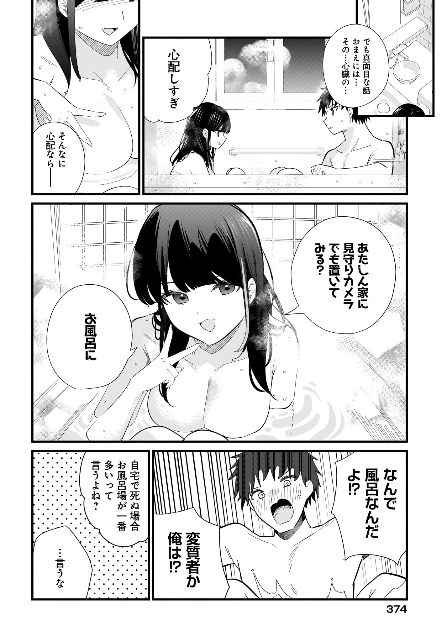 妹はカノジョにできないのに 第39話 - Page 6