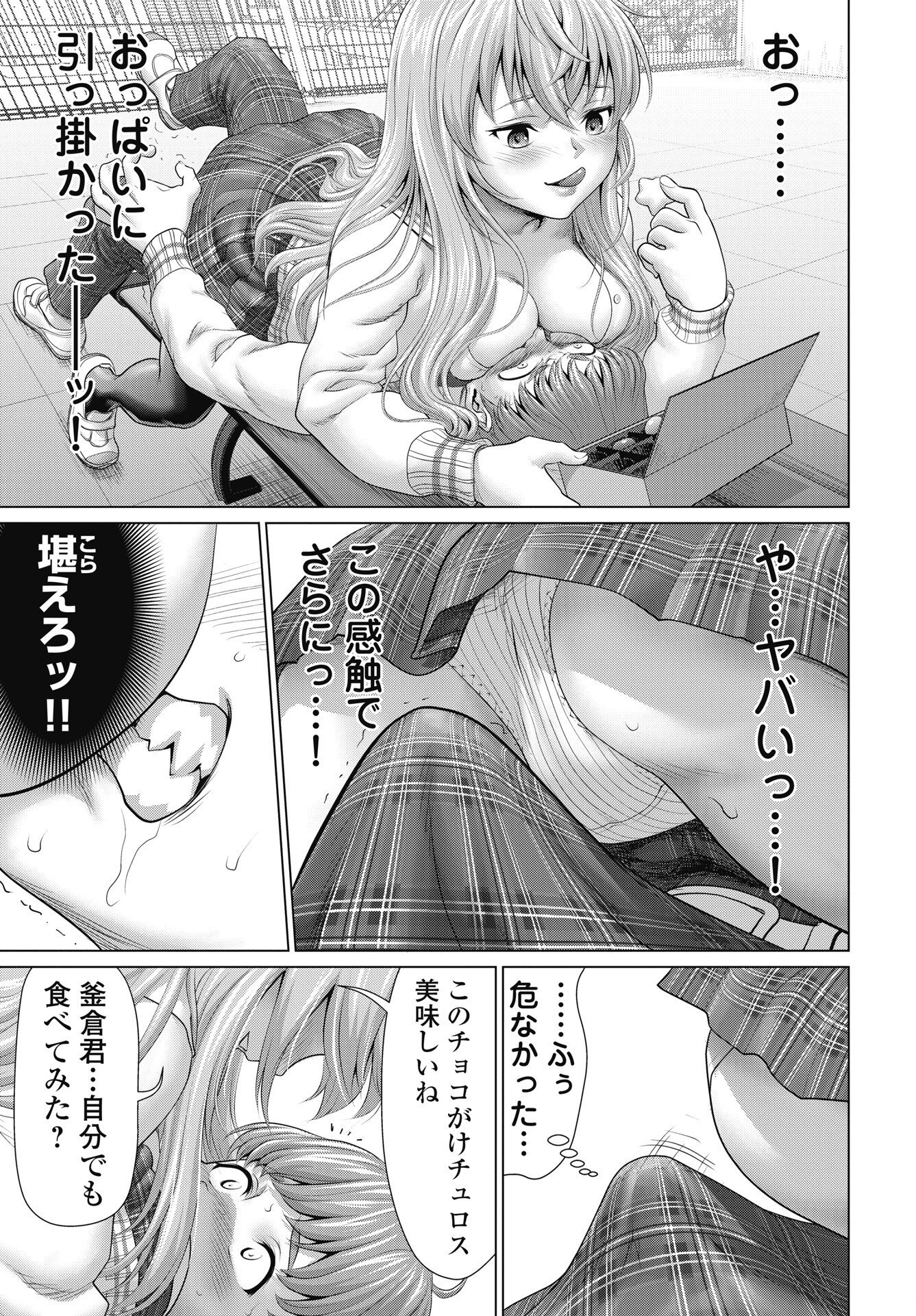 くぅでレディ 第1話 - Page 35