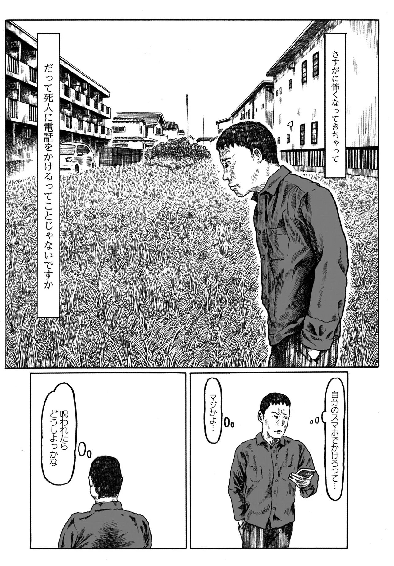 或るバイトを募集しています 第1話 - Page 10