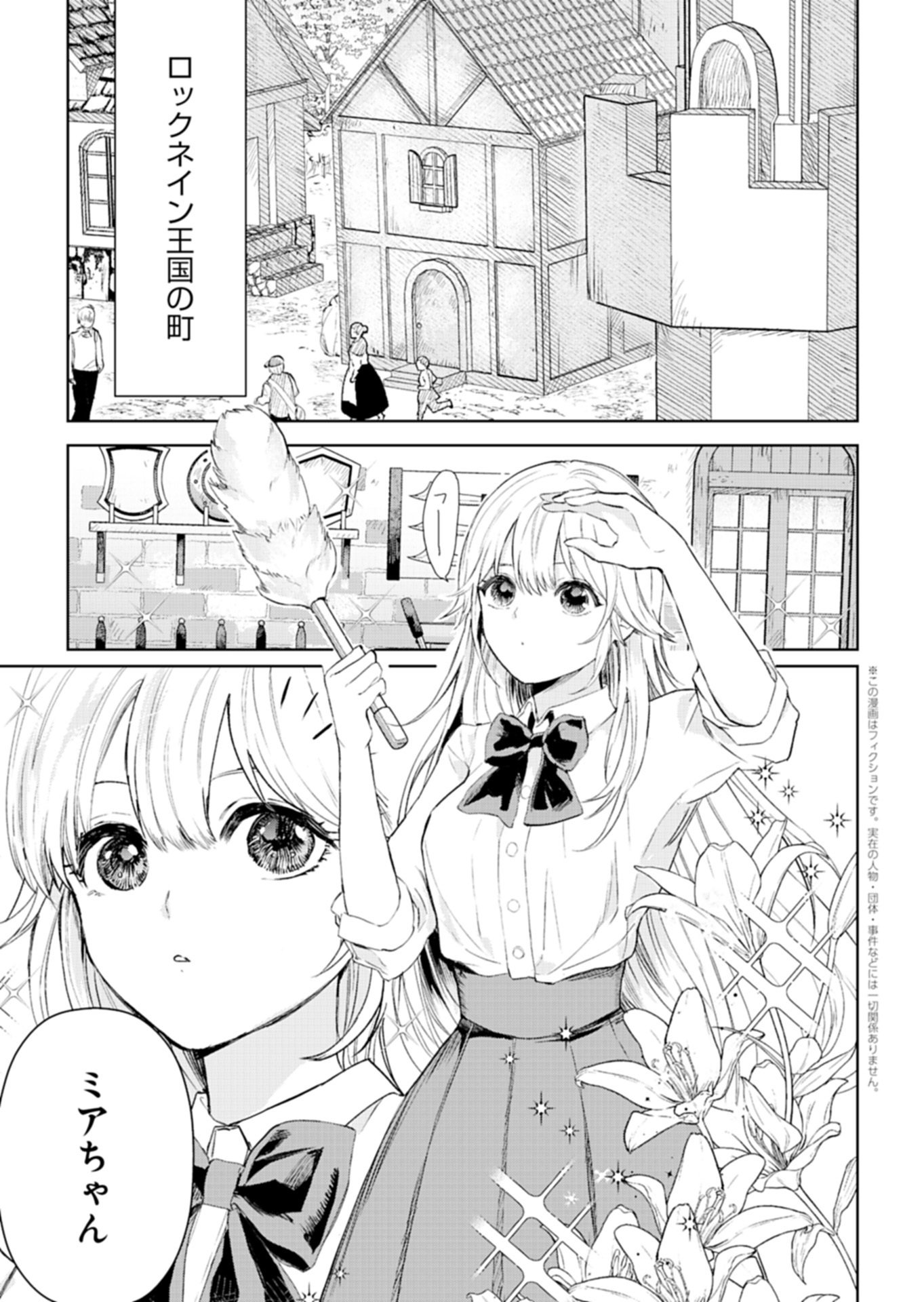 世界最強の魔力持ちは平穏に暮らしたい 第1話 - Page 5